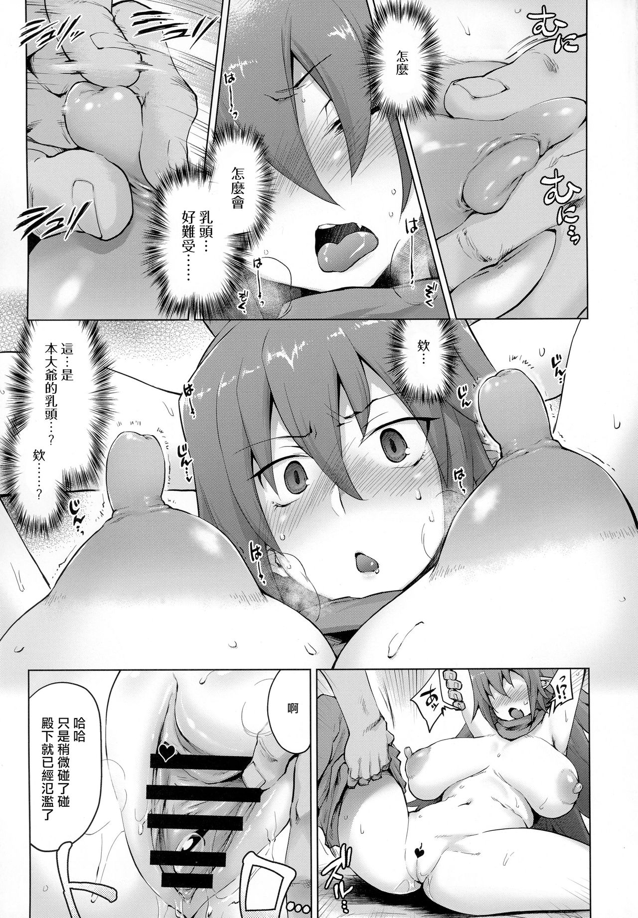 Denka o Mama ni Shite Yaritai! ga Kaketsu Saremashita! page 7 full