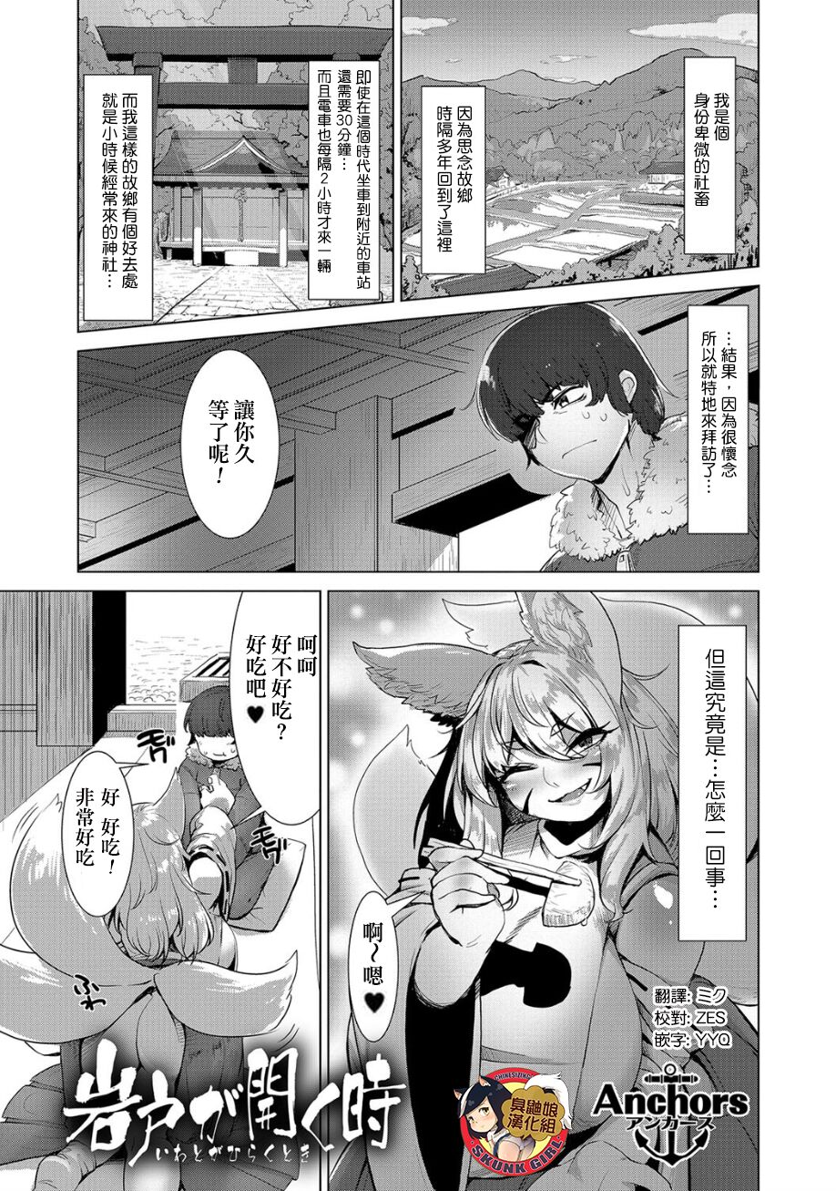 Iwato ga Hiraku Toki page 1 full
