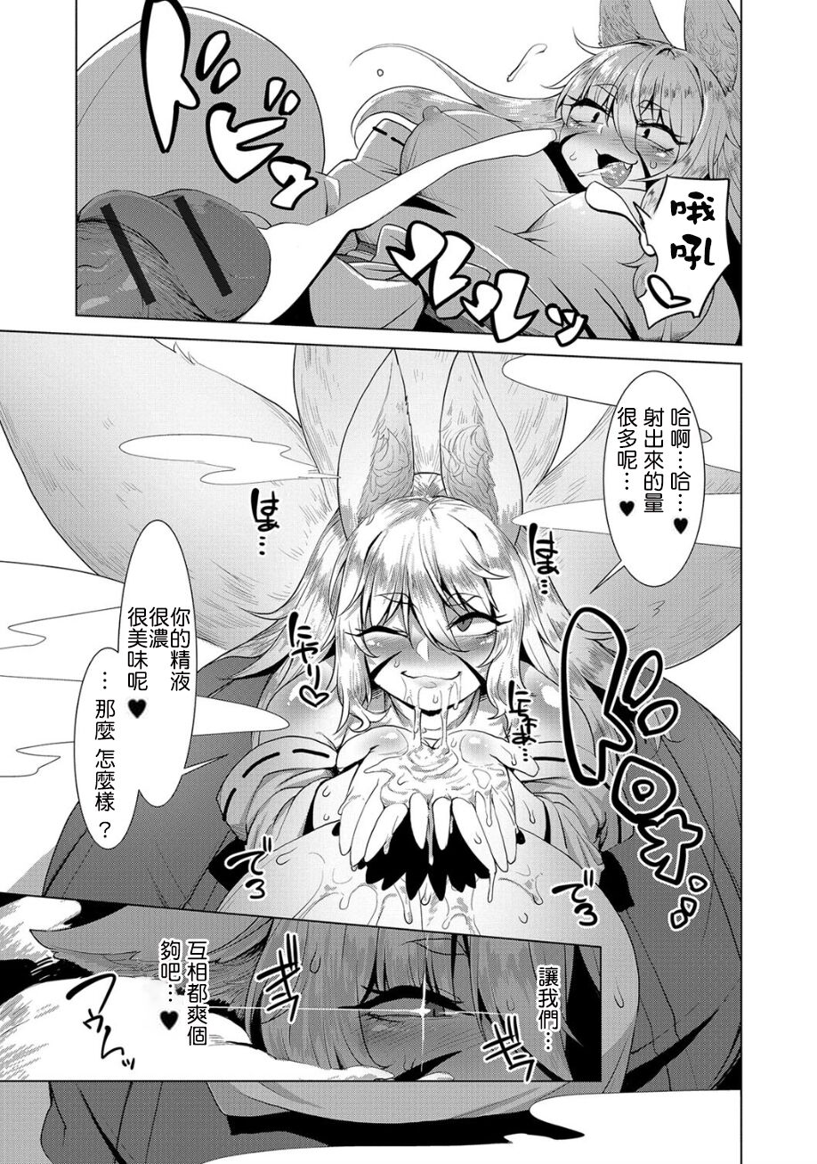 Iwato ga Hiraku Toki page 10 full