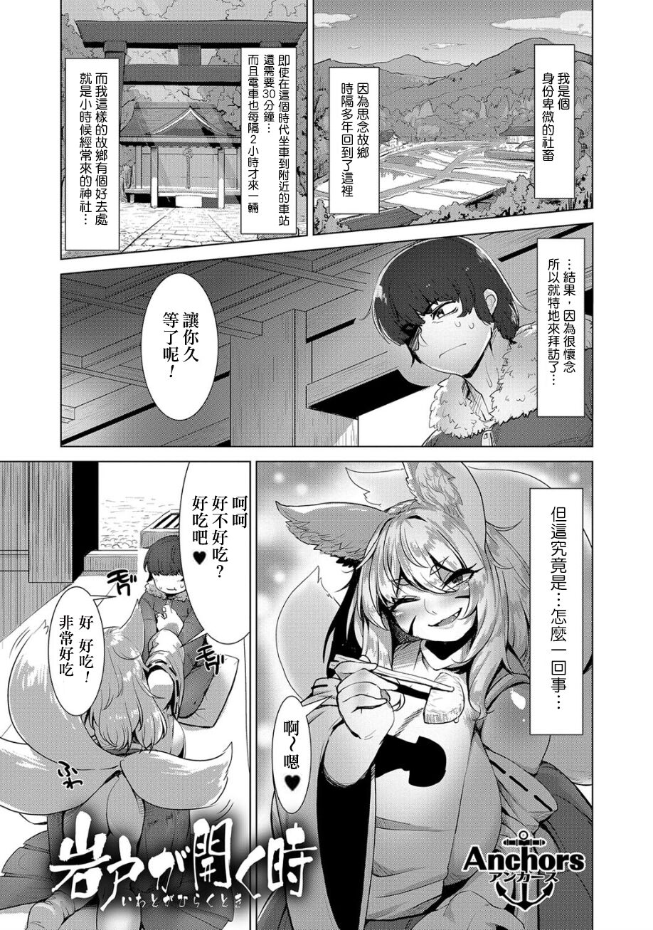 Iwato ga Hiraku Toki page 2 full