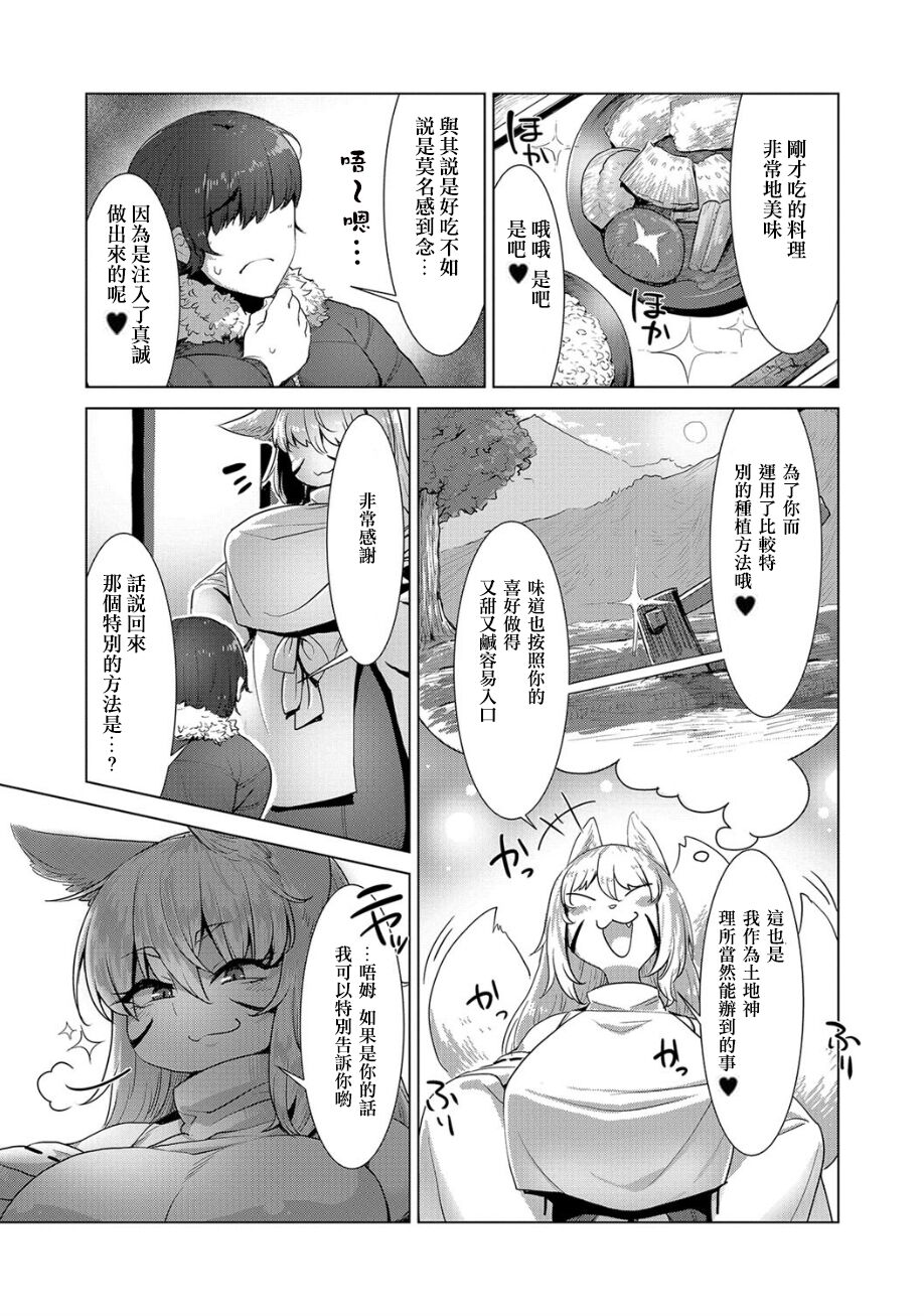 Iwato ga Hiraku Toki page 4 full