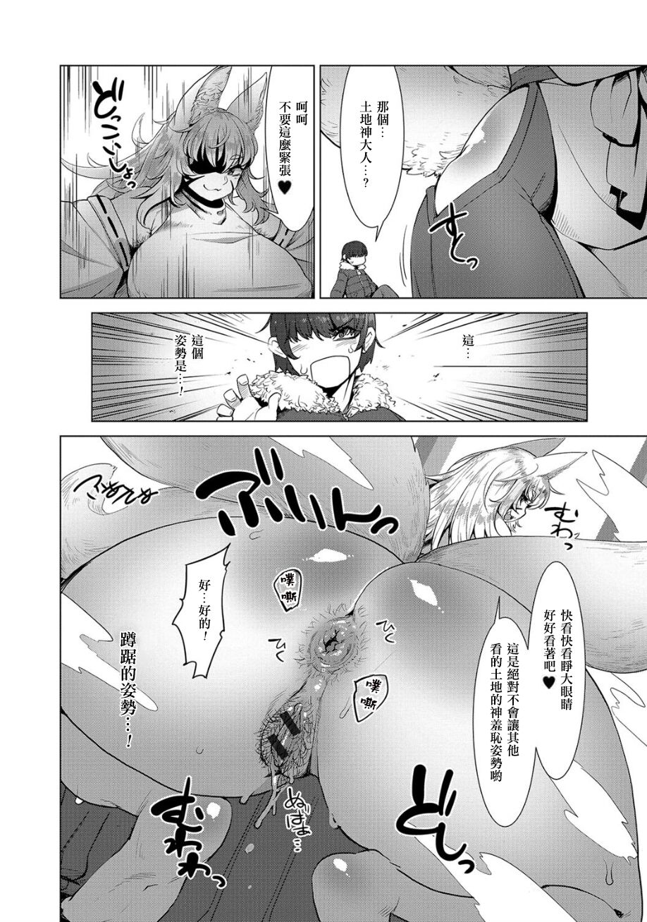 Iwato ga Hiraku Toki page 5 full