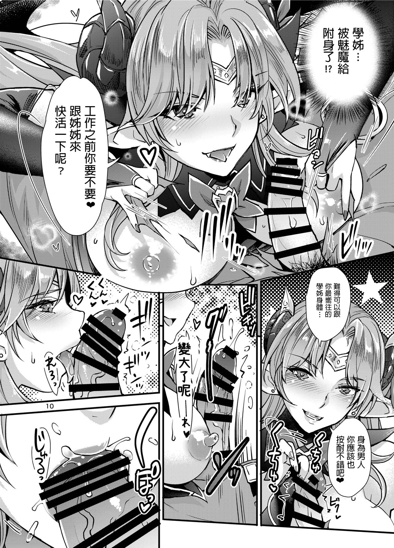 Succubus Lust 1 page 10 full