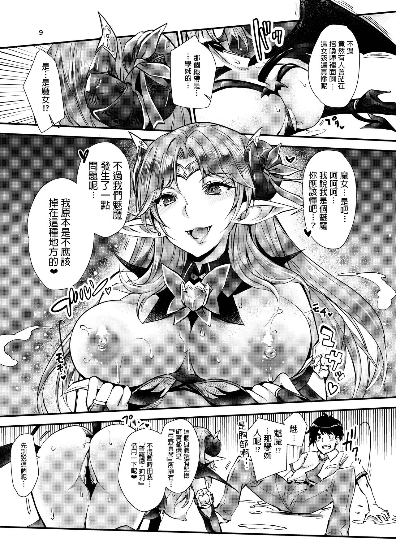 Succubus Lust 1 page 9 full