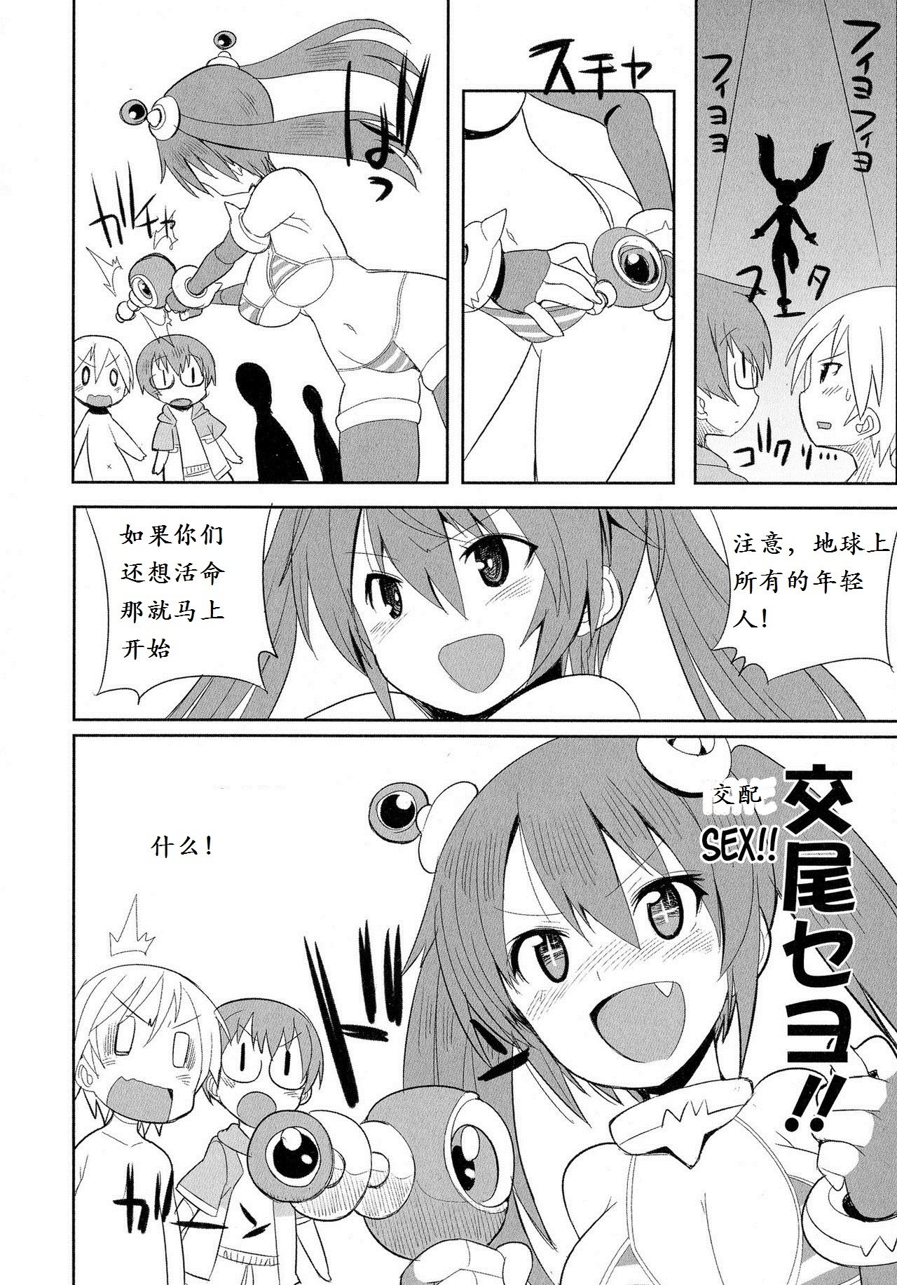 Uchuujin to Natsuyasumi!! - An alien and the summer vacation page 2 full