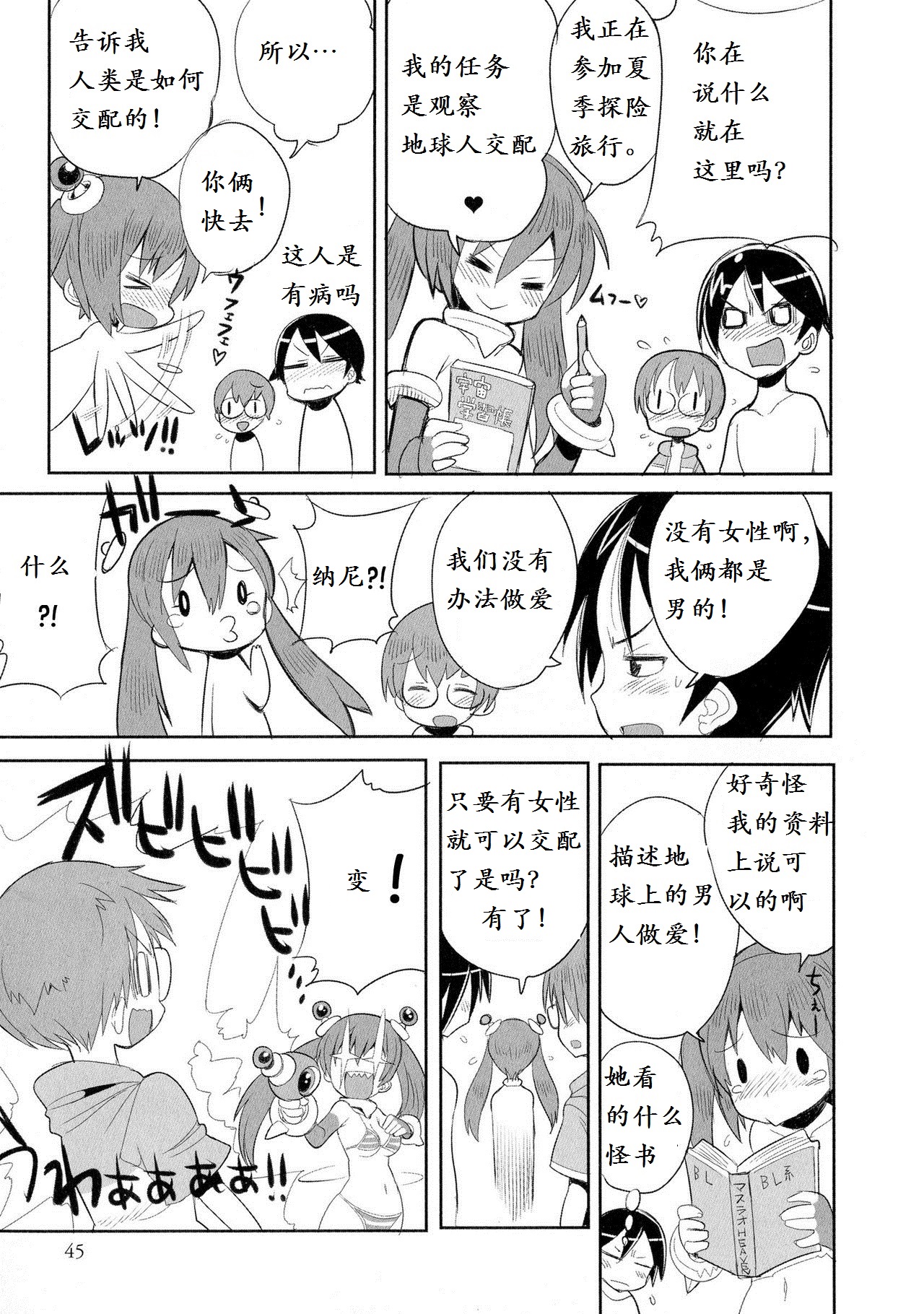 Uchuujin to Natsuyasumi!! - An alien and the summer vacation page 3 full