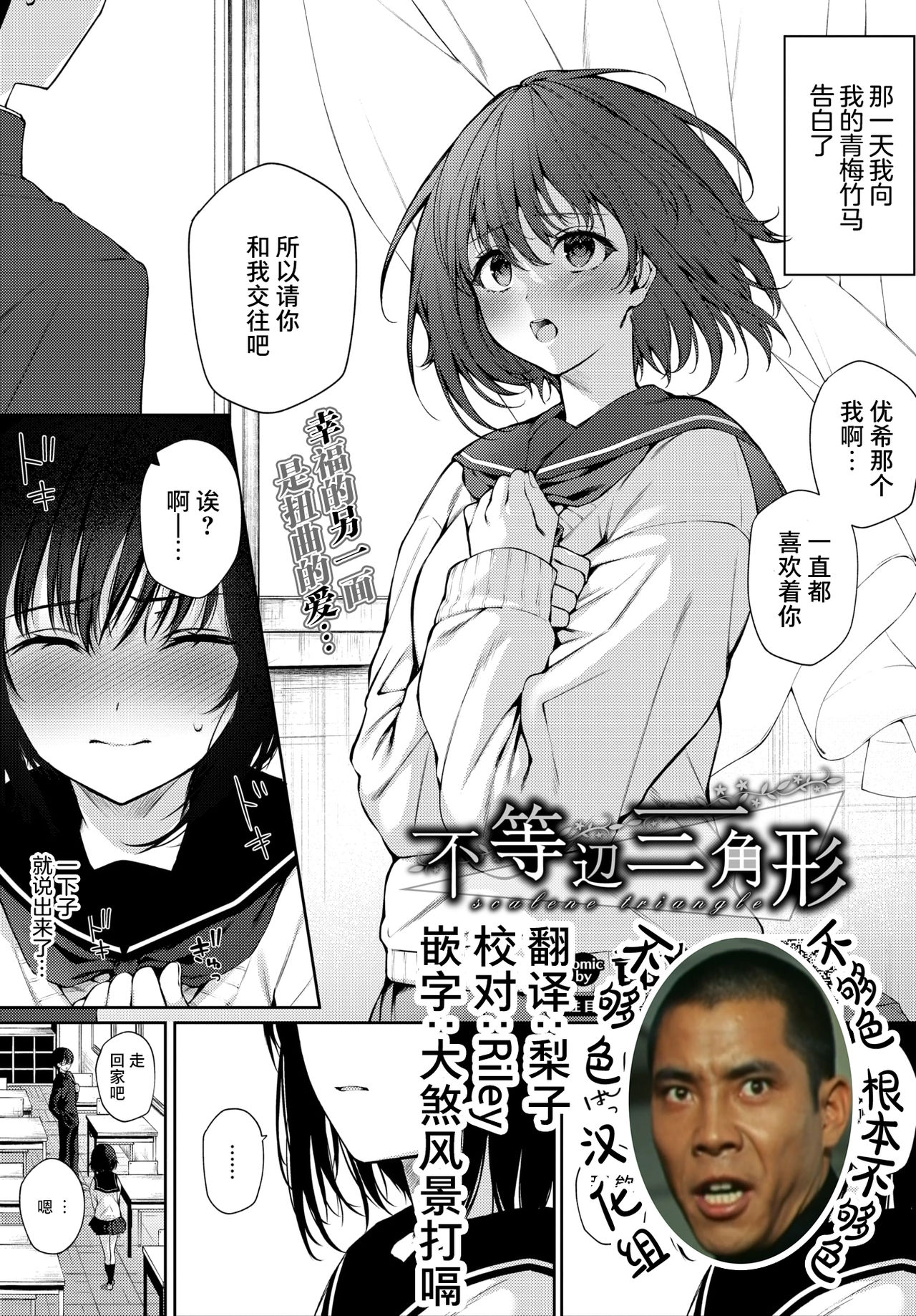 Futouhen Sankakkei - scalene triangle page 1 full