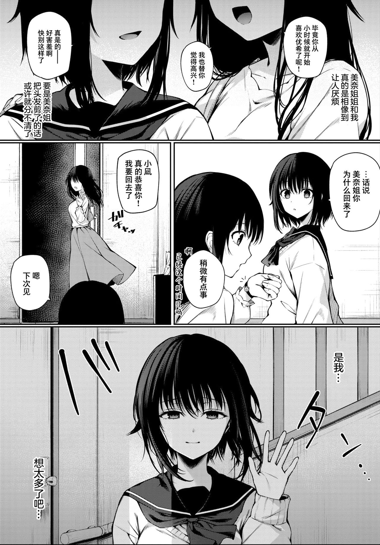 Futouhen Sankakkei - scalene triangle page 4 full