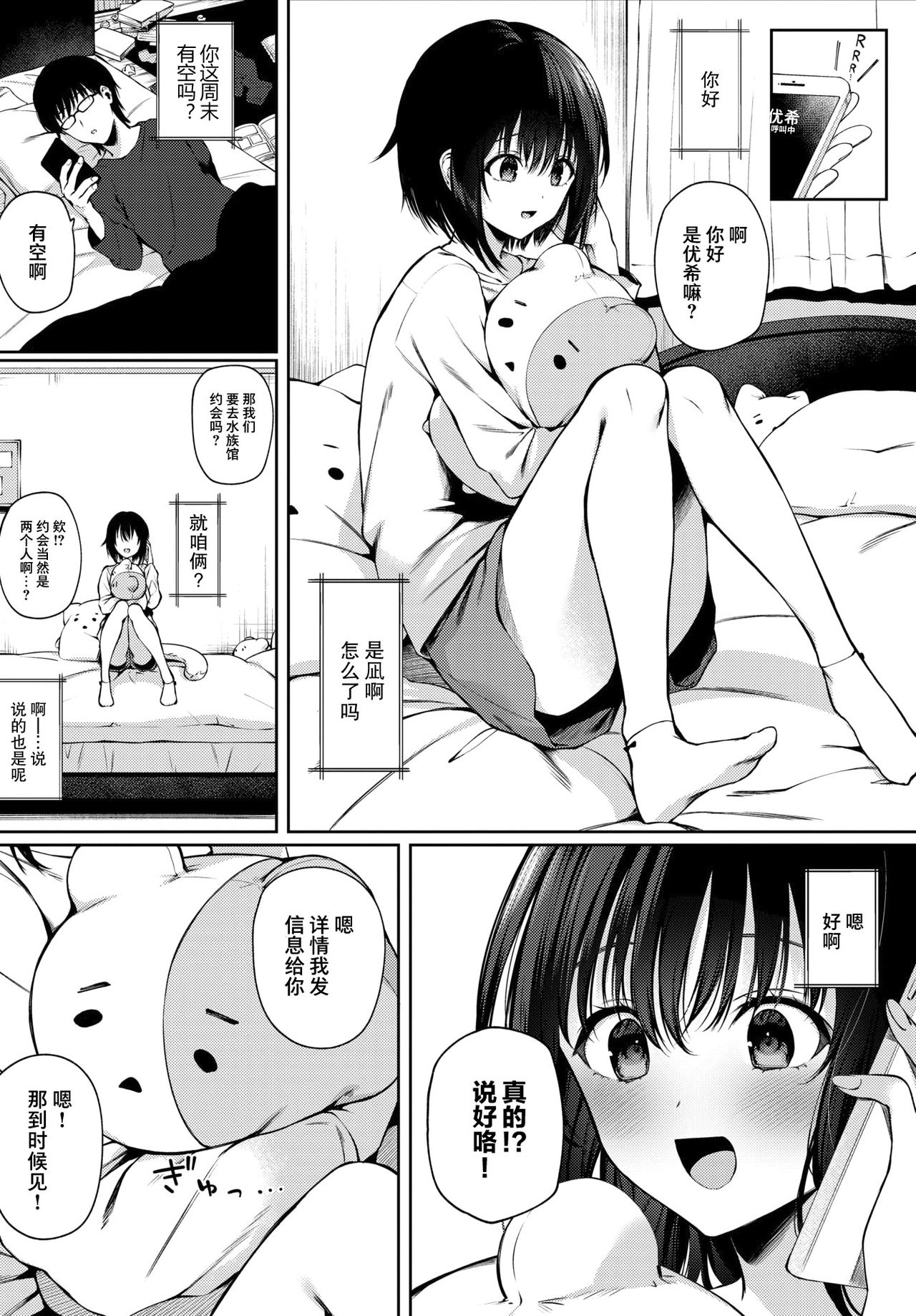 Futouhen Sankakkei - scalene triangle page 5 full