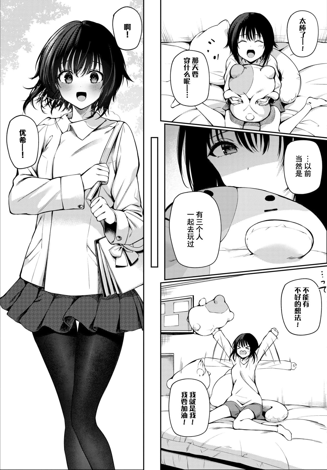 Futouhen Sankakkei - scalene triangle page 6 full