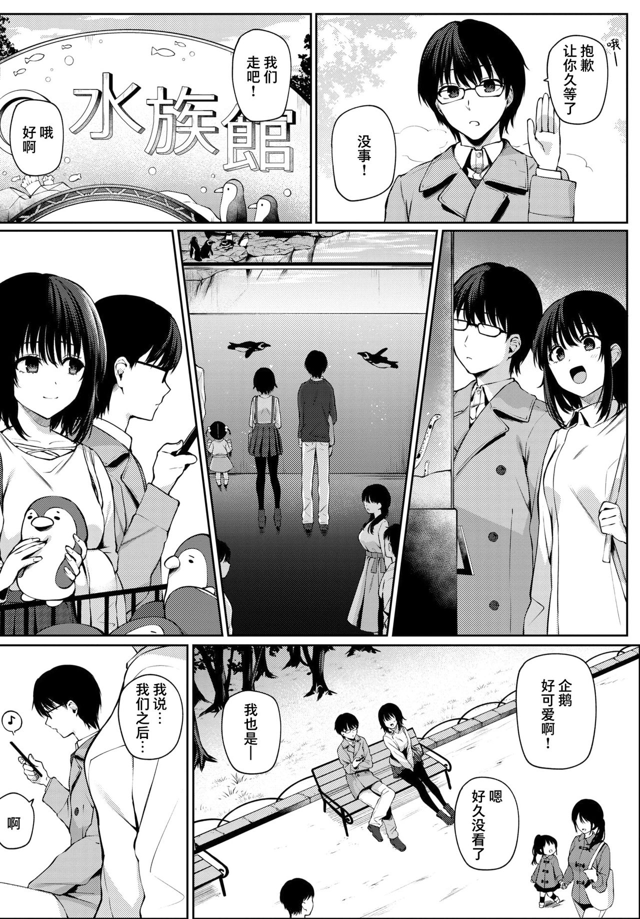 Futouhen Sankakkei - scalene triangle page 7 full