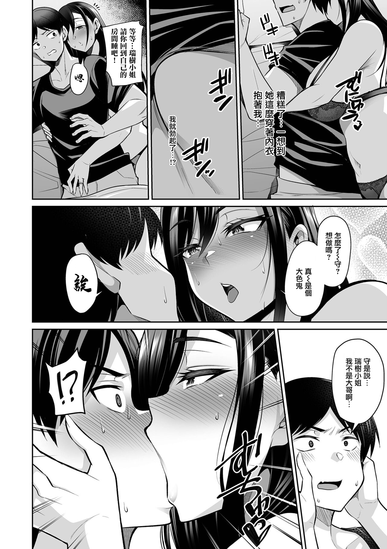 NikYobai Aniyome page 4 full