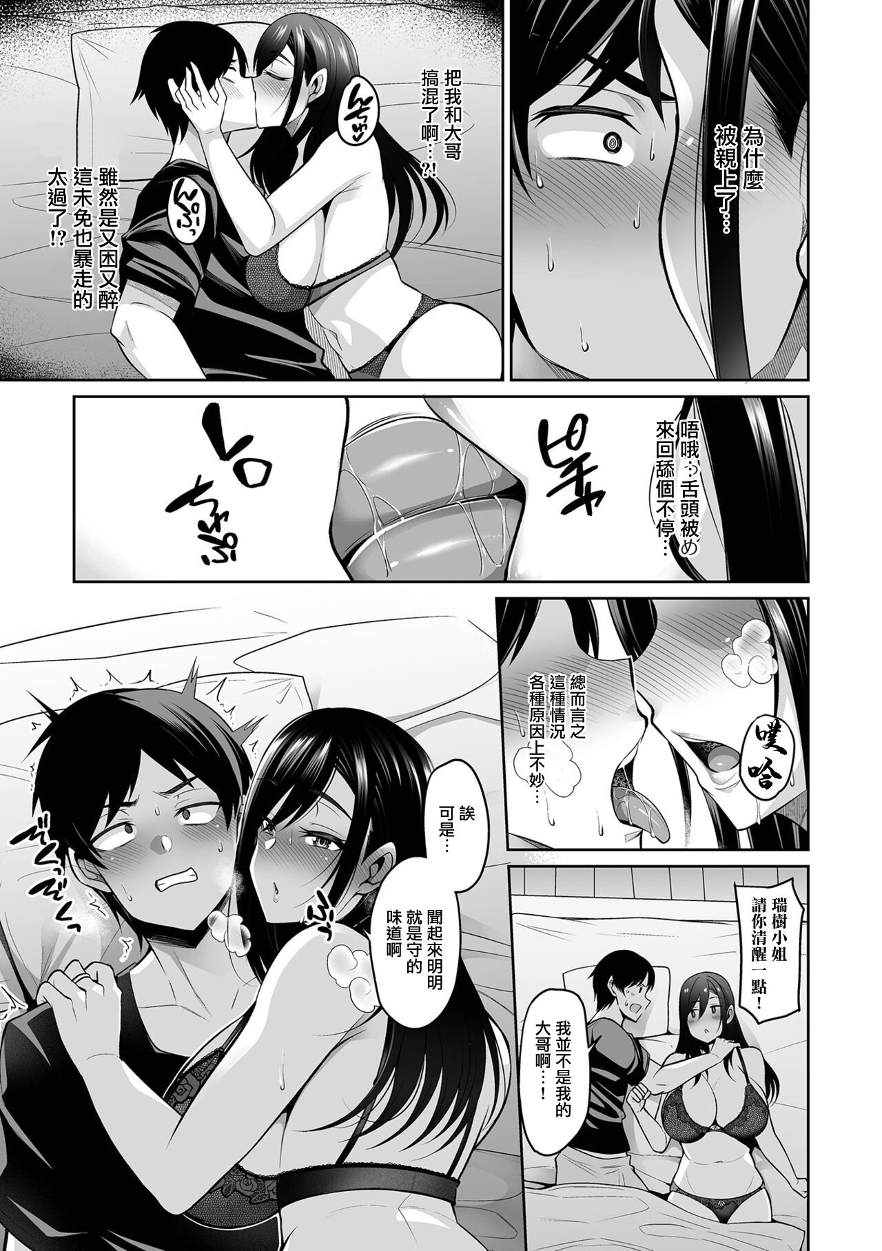 NikYobai Aniyome page 5 full
