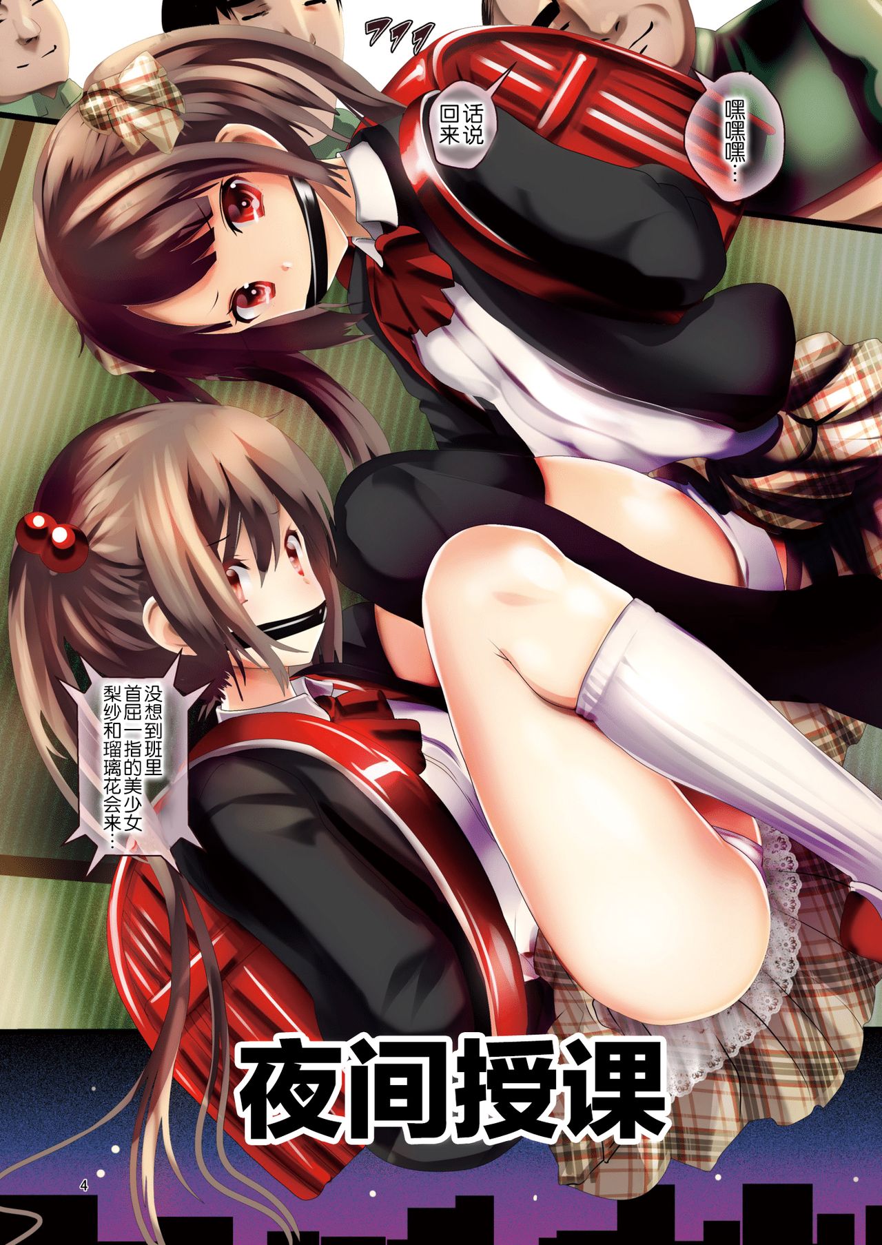 Yakan Tokubetsu Jugyou page 3 full