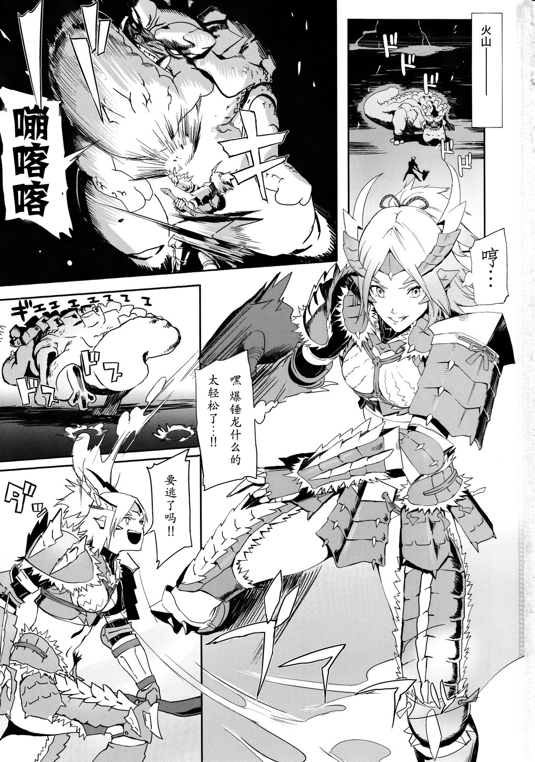 Zinogre Hazard page 2 full