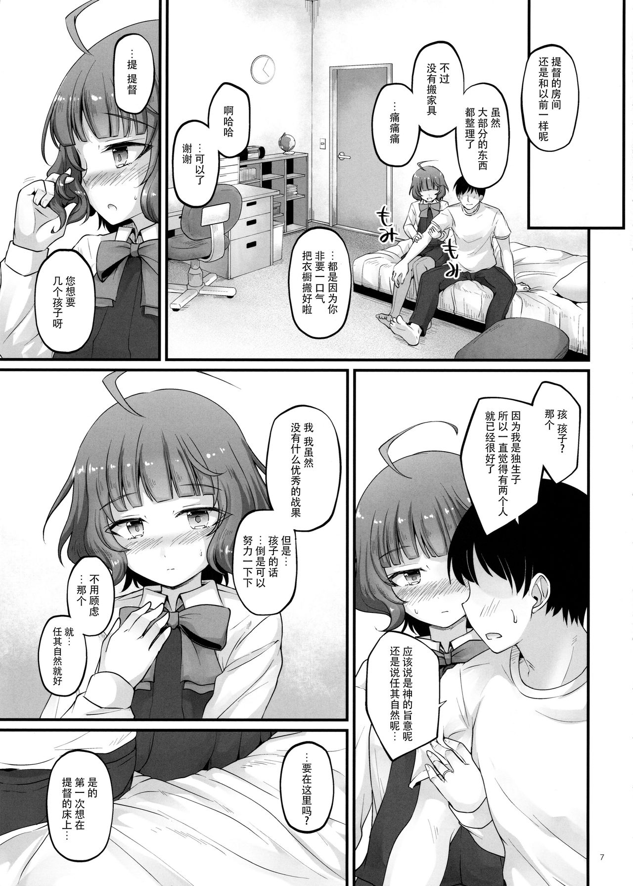 Sweet Horizon page 7 full