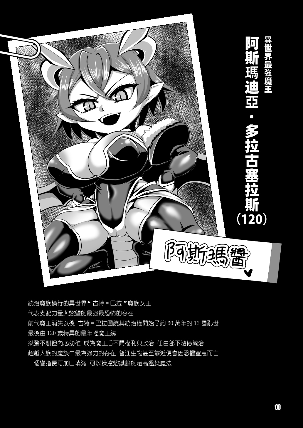 Death Acme Oji-san VS Jigoku no Mesugaki Gundan page 10 full