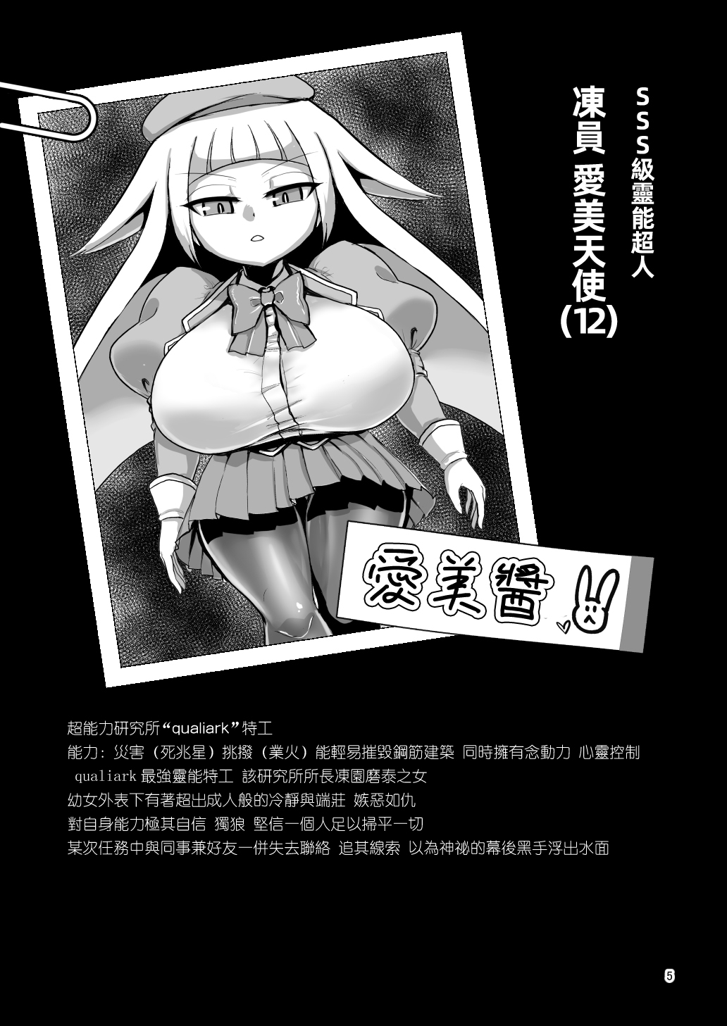 Death Acme Oji-san VS Jigoku no Mesugaki Gundan page 4 full