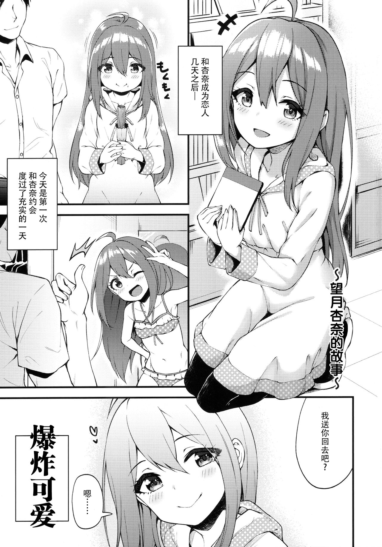 Tatoeba Konna Million Theater 3 -Mochizuki Anna no Baai Nanao Yuriko no Baai- page 3 full