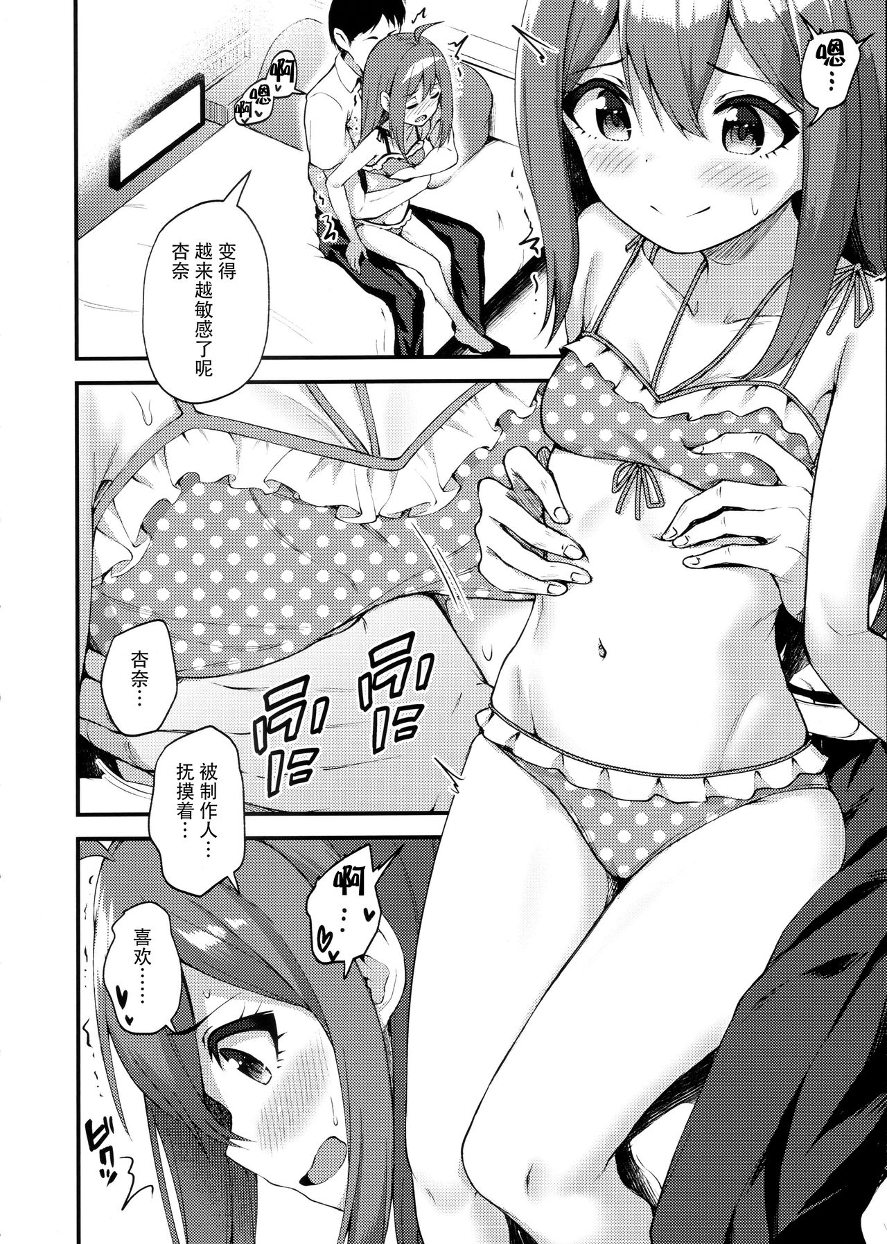 Tatoeba Konna Million Theater 3 -Mochizuki Anna no Baai Nanao Yuriko no Baai- page 4 full