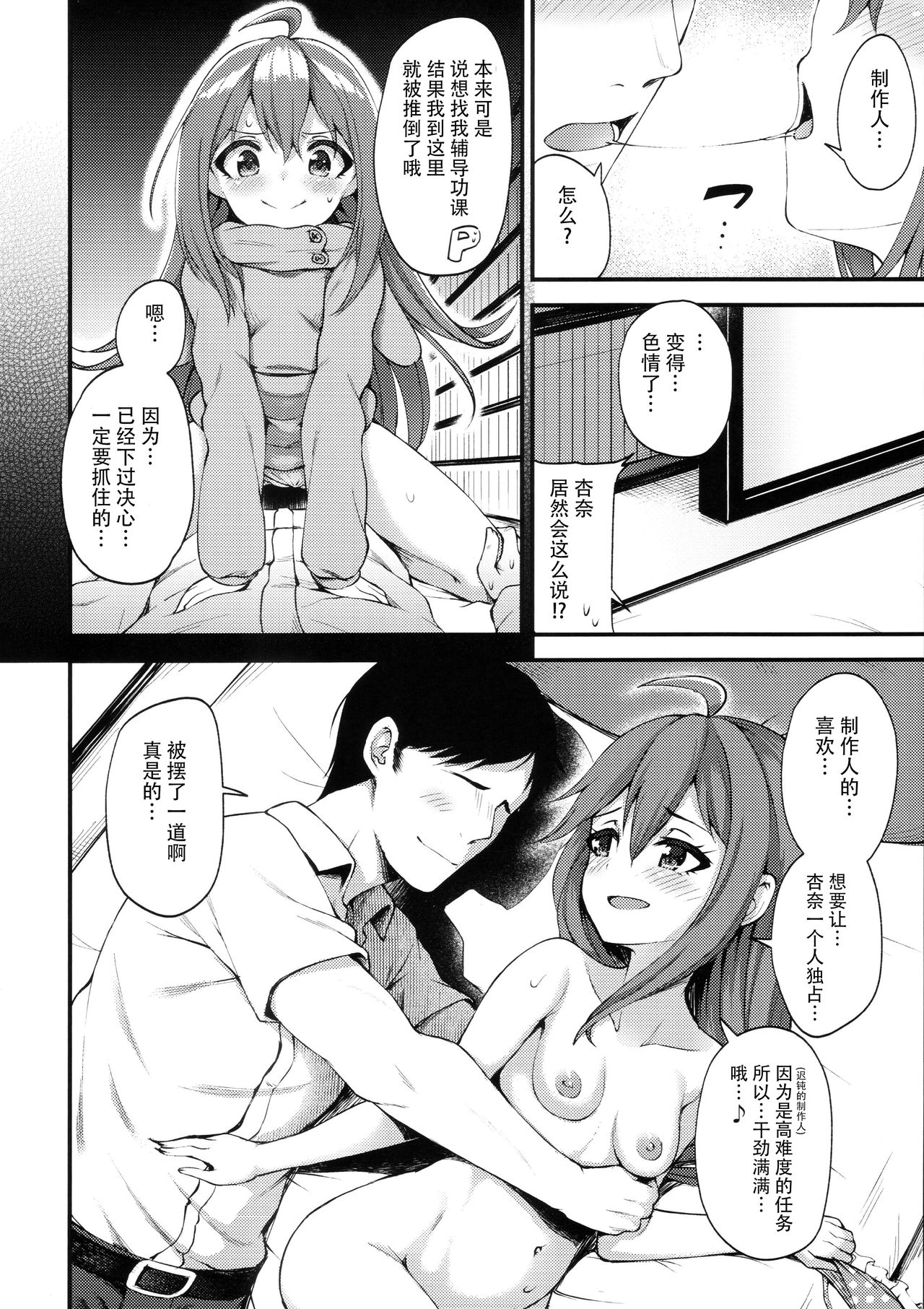 Tatoeba Konna Million Theater 3 -Mochizuki Anna no Baai Nanao Yuriko no Baai- page 6 full