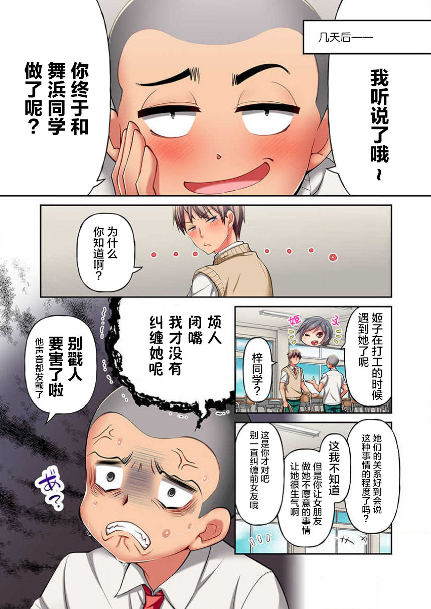 Maihama Yuki no Ikigao wa Bukatsu Komon no Ore shika Shiranai Ch. 5 page 3 full