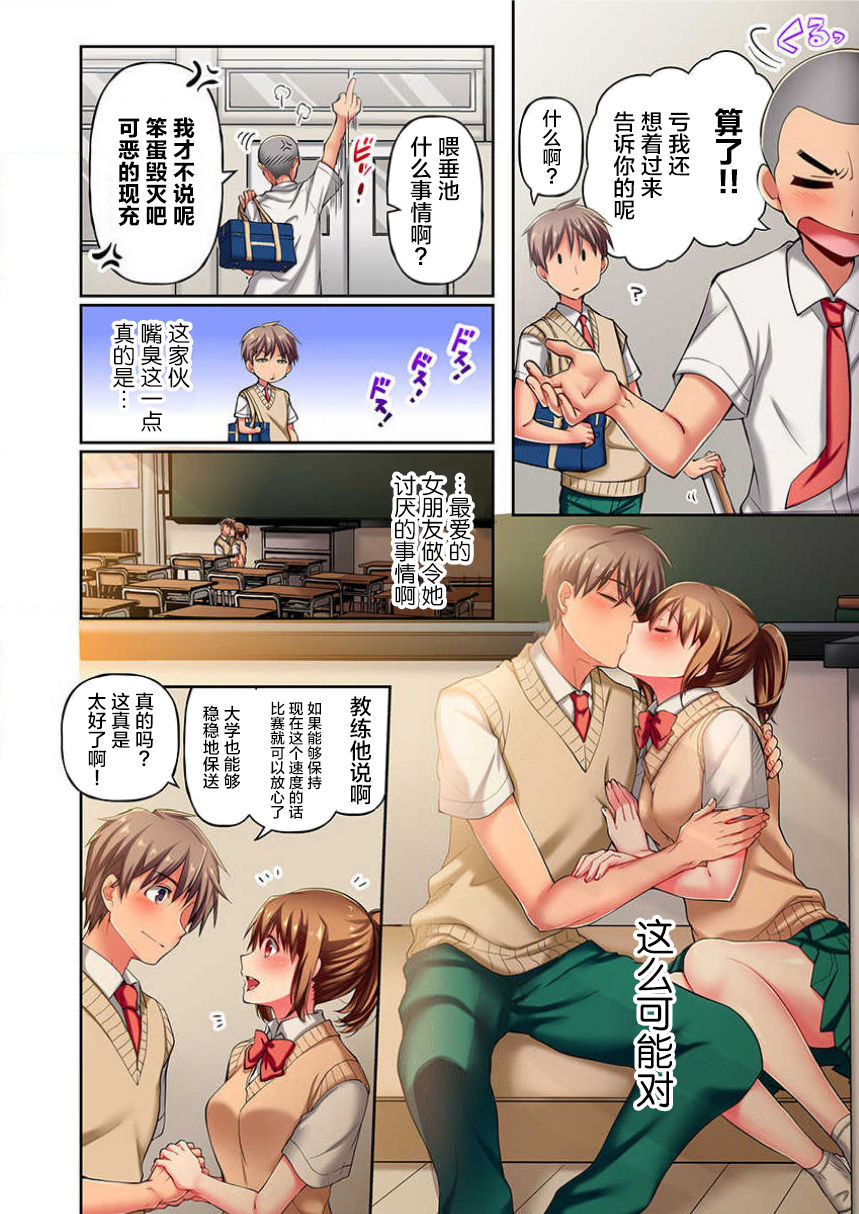 Maihama Yuki no Ikigao wa Bukatsu Komon no Ore shika Shiranai Ch. 5 page 4 full