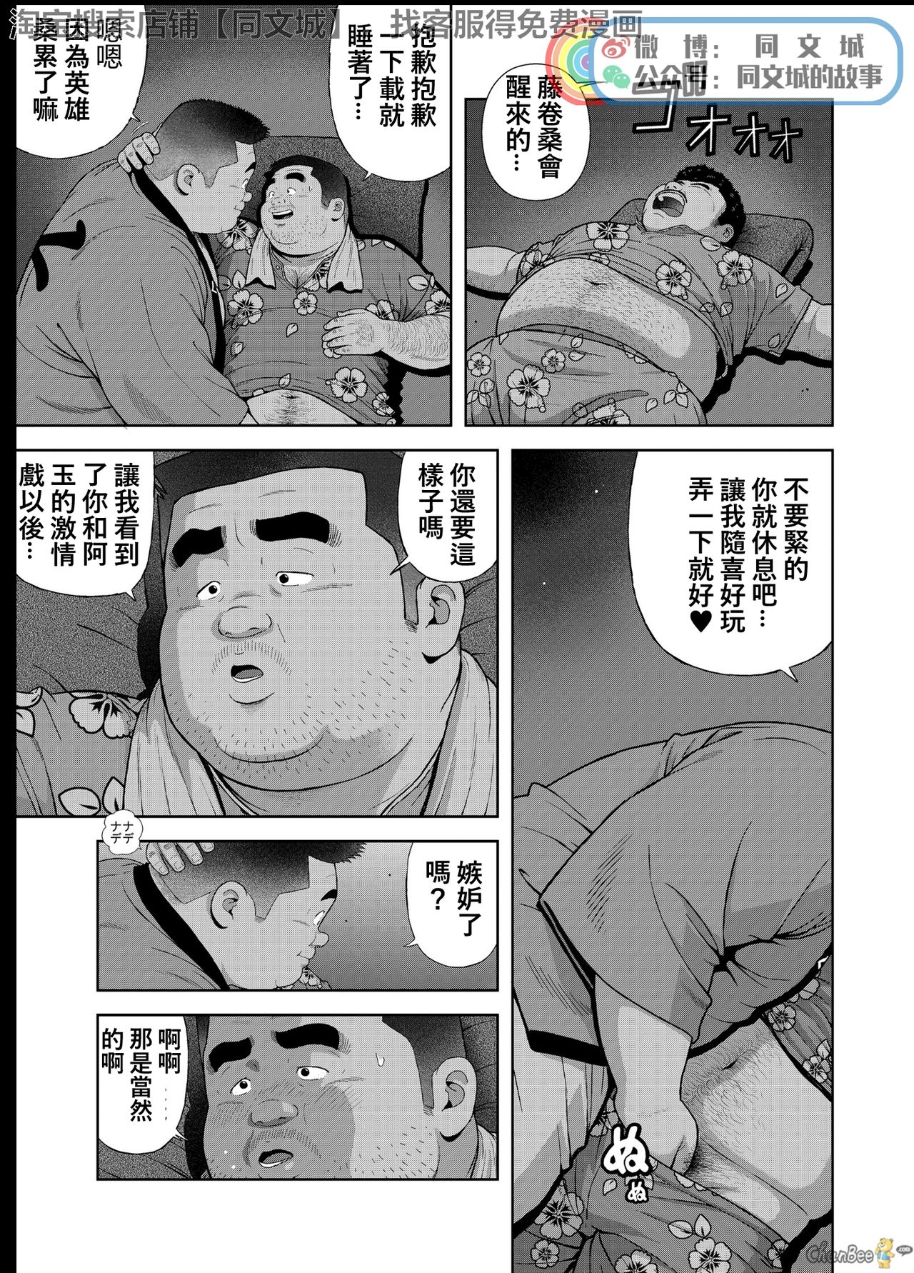 Kunoyu Nihatsume Mitsu no Aji page 7 full