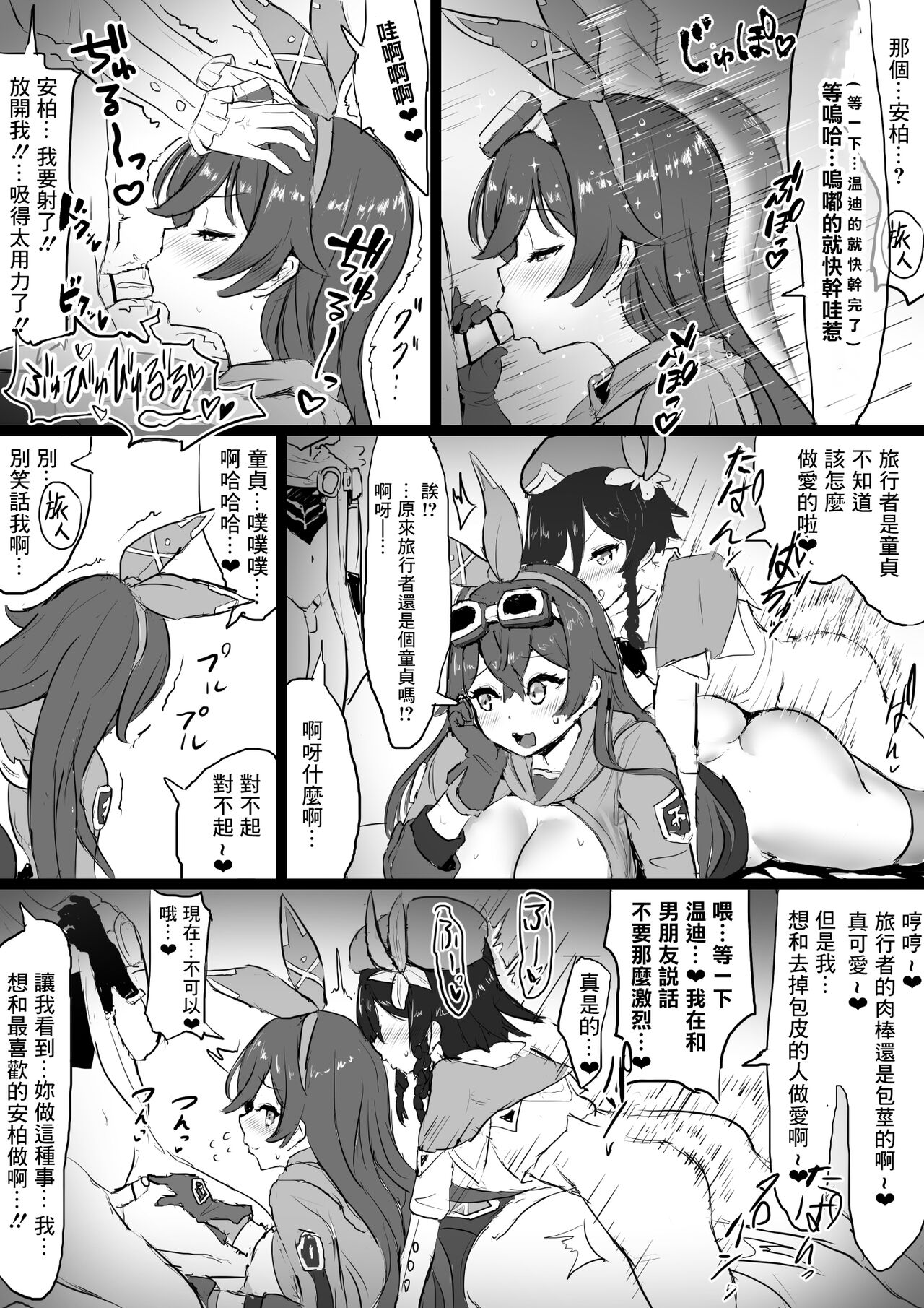 Amber ga Venti ni Netorareru Hanashi page 6 full