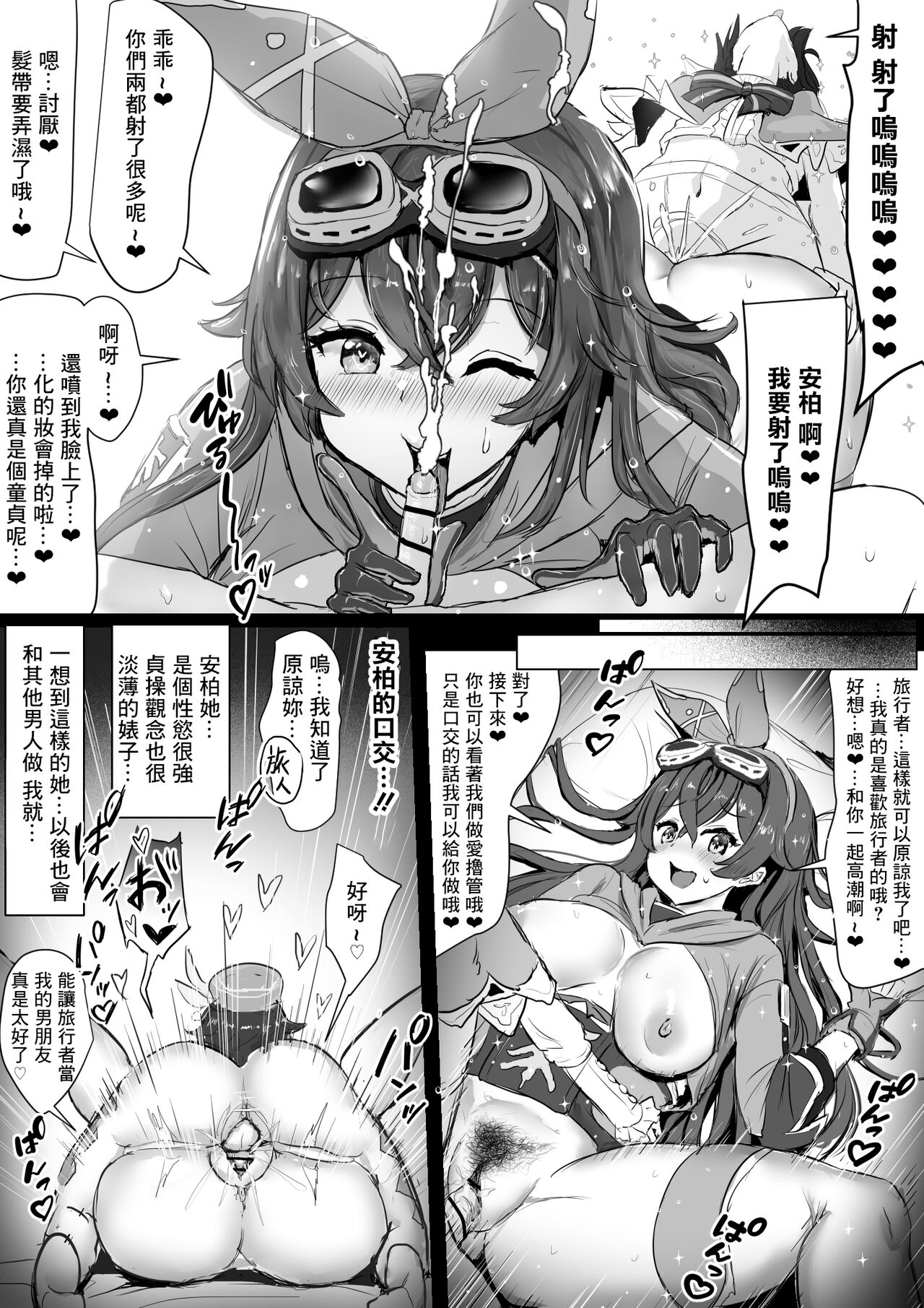 Amber ga Venti ni Netorareru Hanashi page 8 full