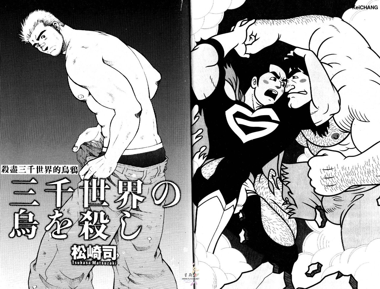 BAKUDAN Vol.4 page 3 full