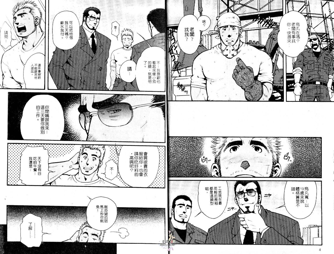 BAKUDAN Vol.4 page 4 full