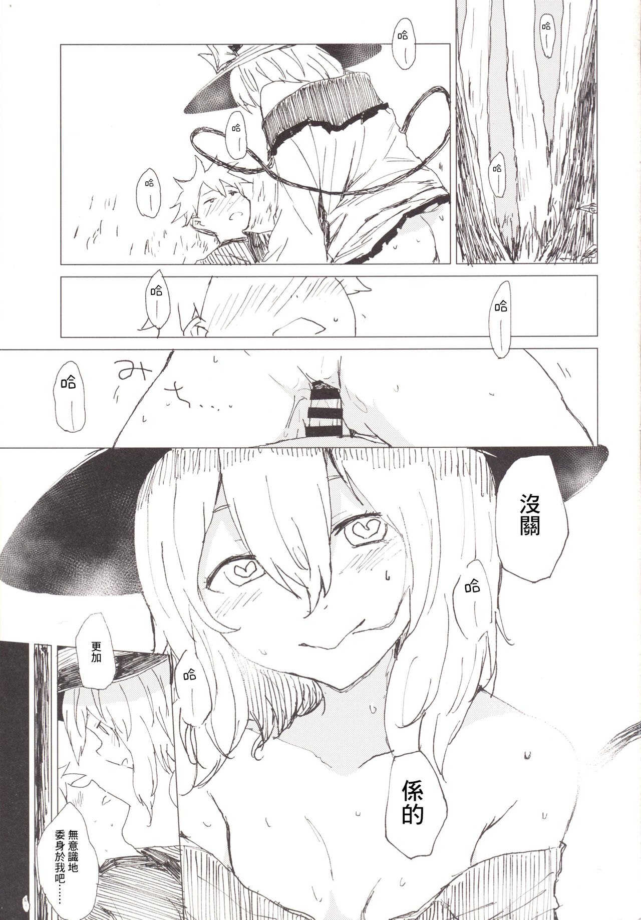 Koi Shota page 2 full