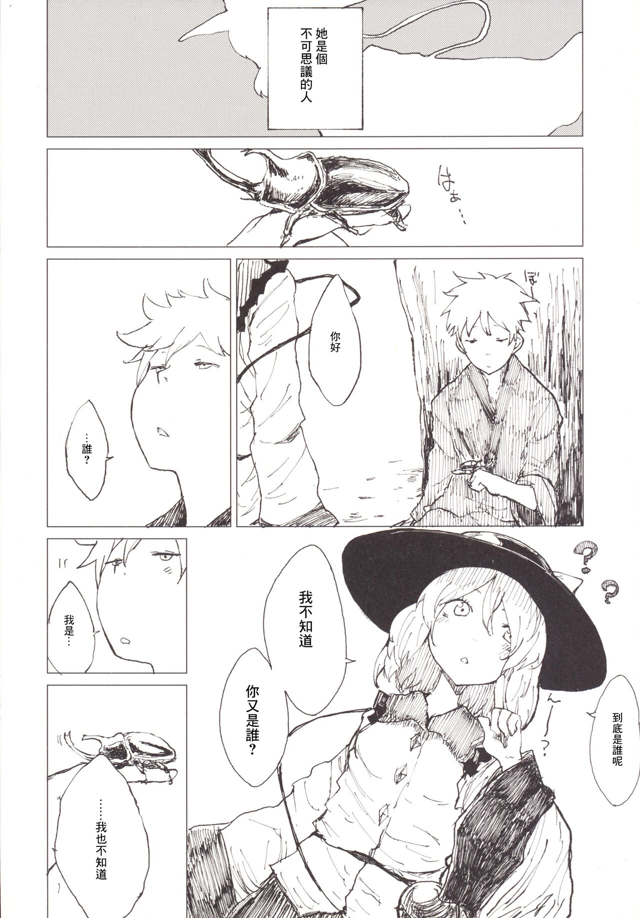 Koi Shota page 3 full