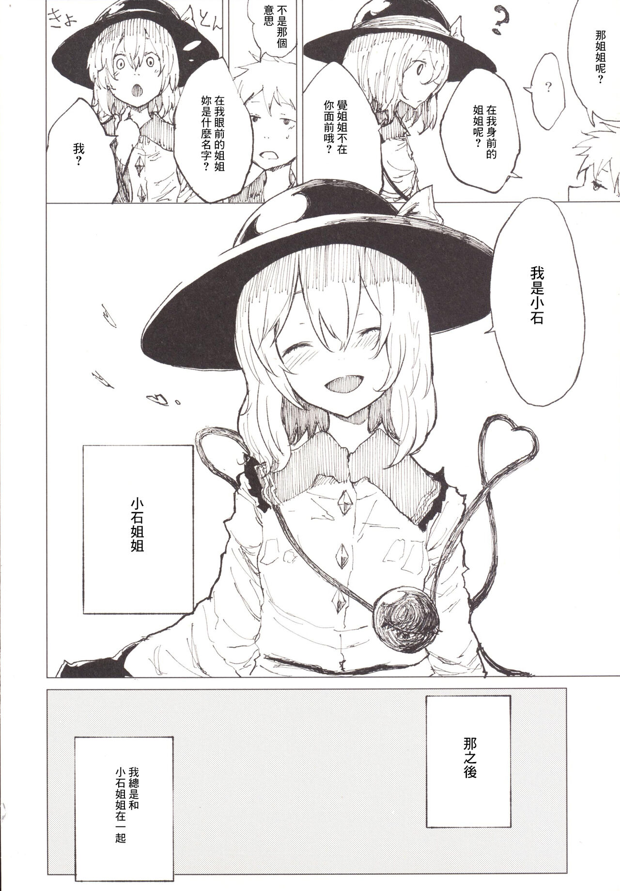 Koi Shota page 5 full