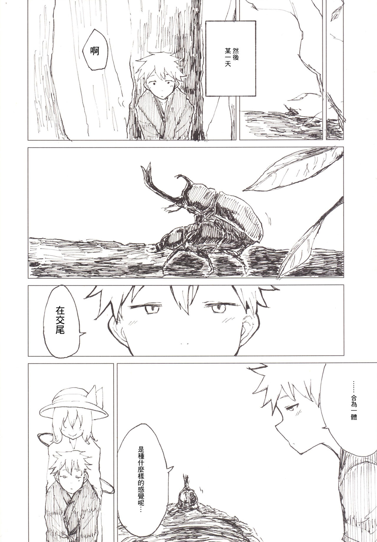 Koi Shota page 7 full