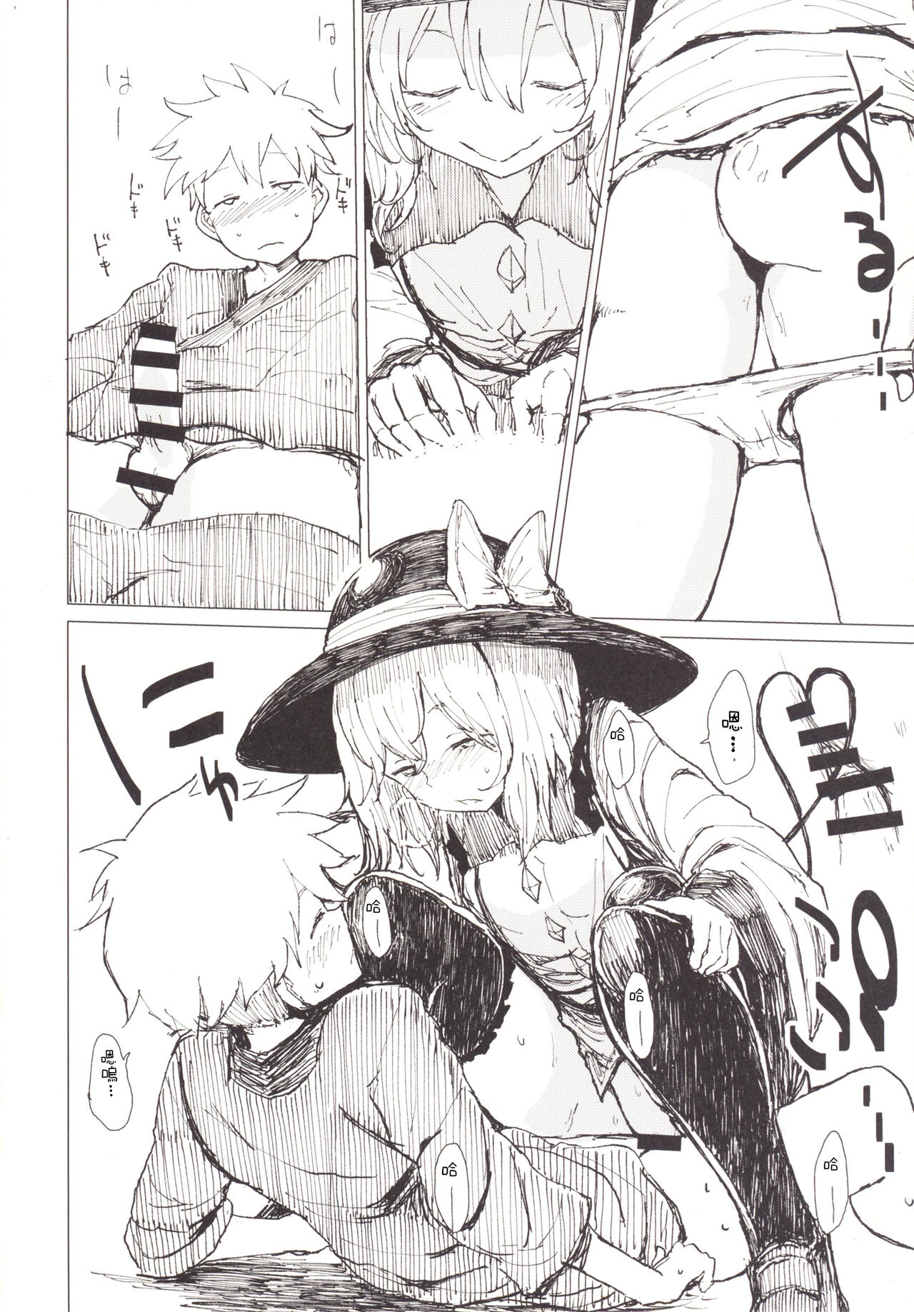 Koi Shota page 9 full