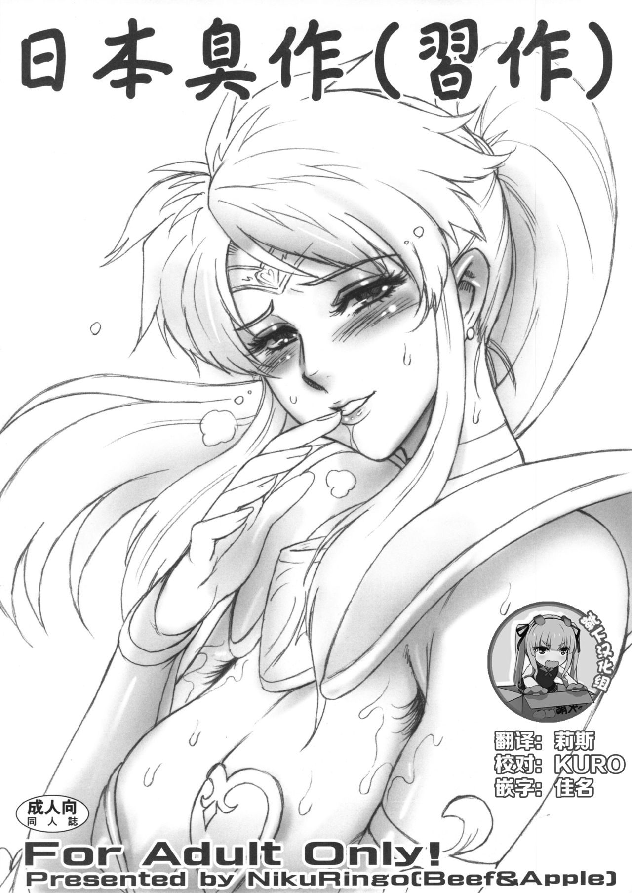 Nippon Shuusaku page 1 full