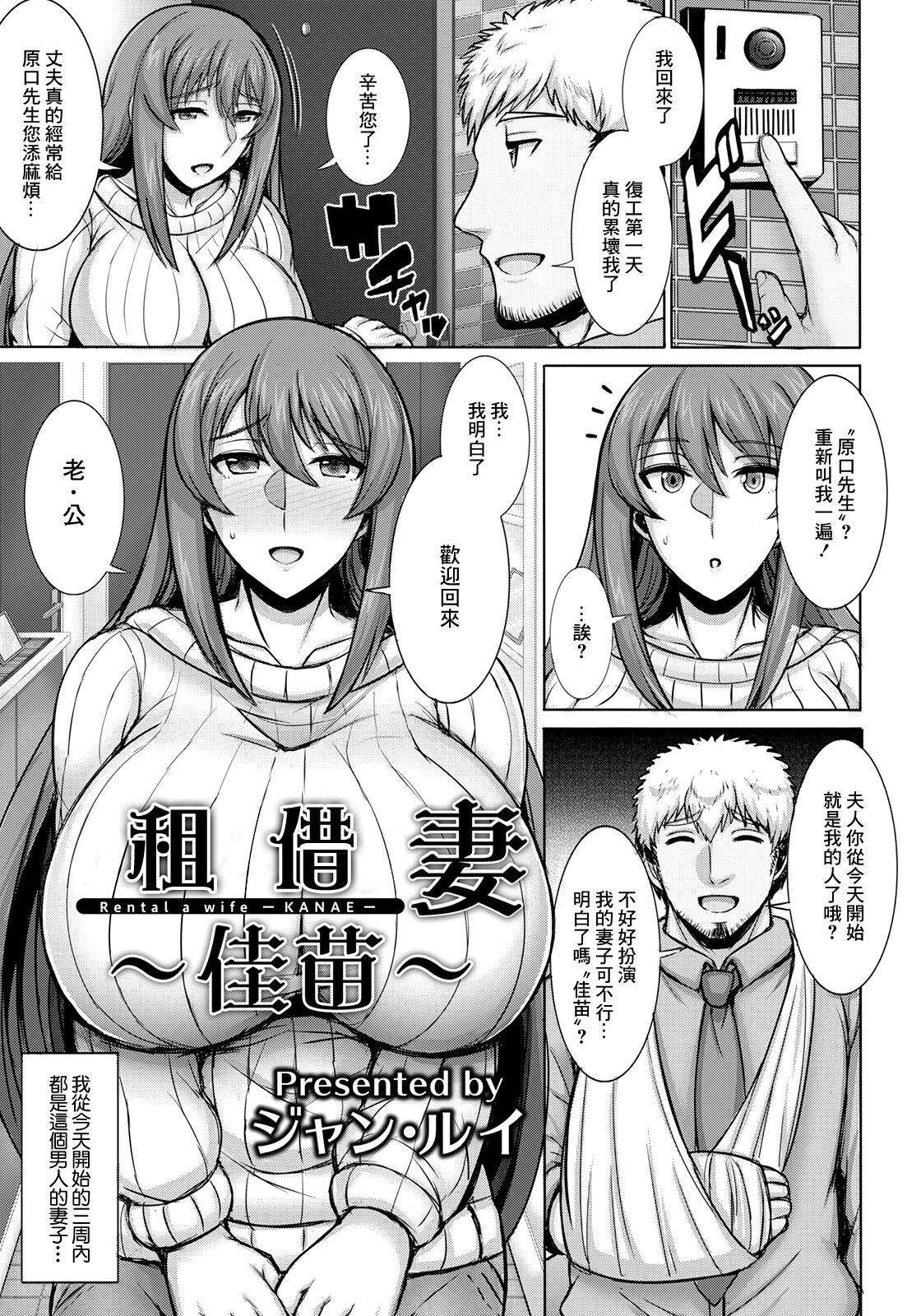 Rental Tsuma ~Kanae~ - Rental wife -KANAE- page 1 full
