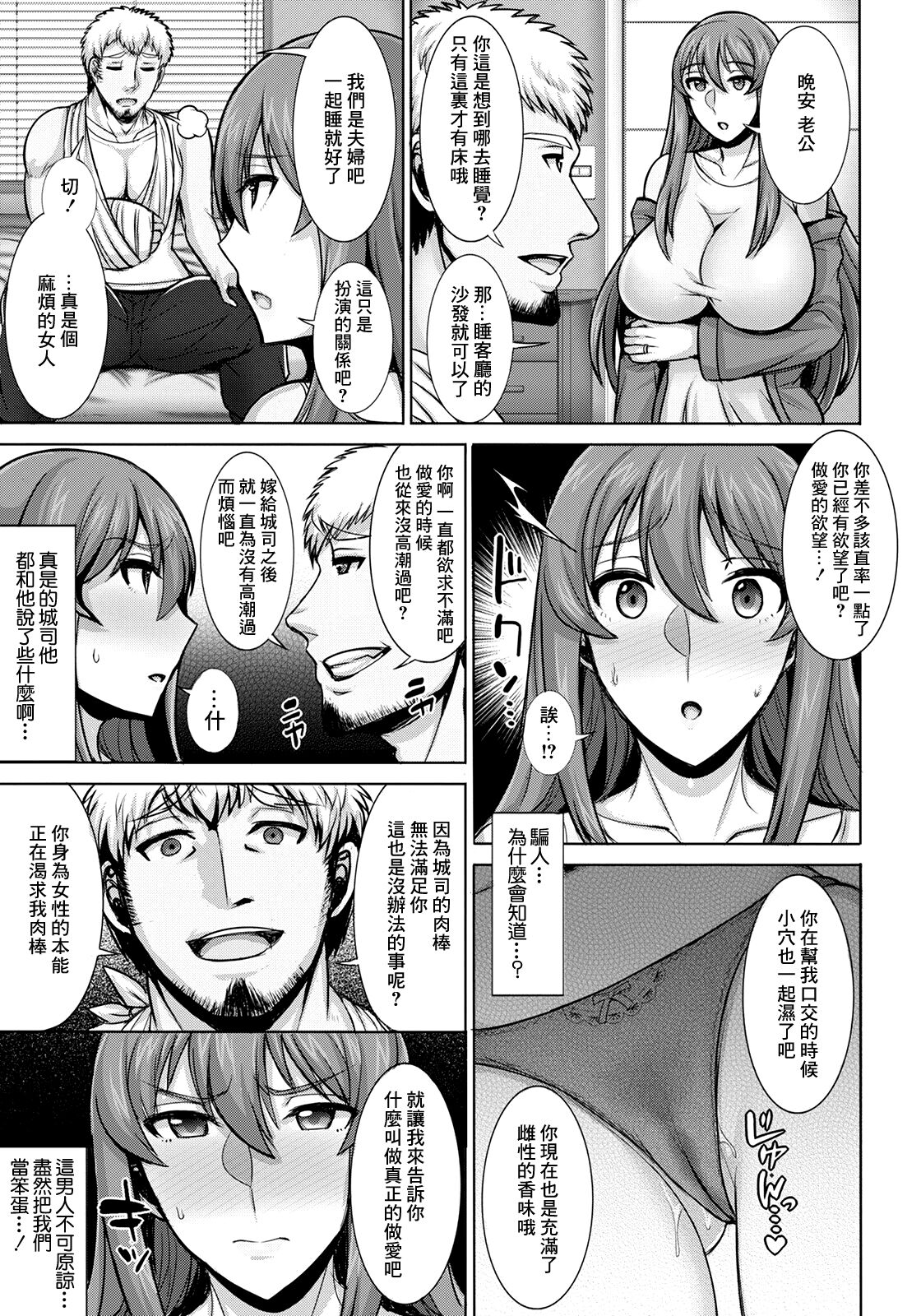 Rental Tsuma ~Kanae~ - Rental wife -KANAE- page 7 full