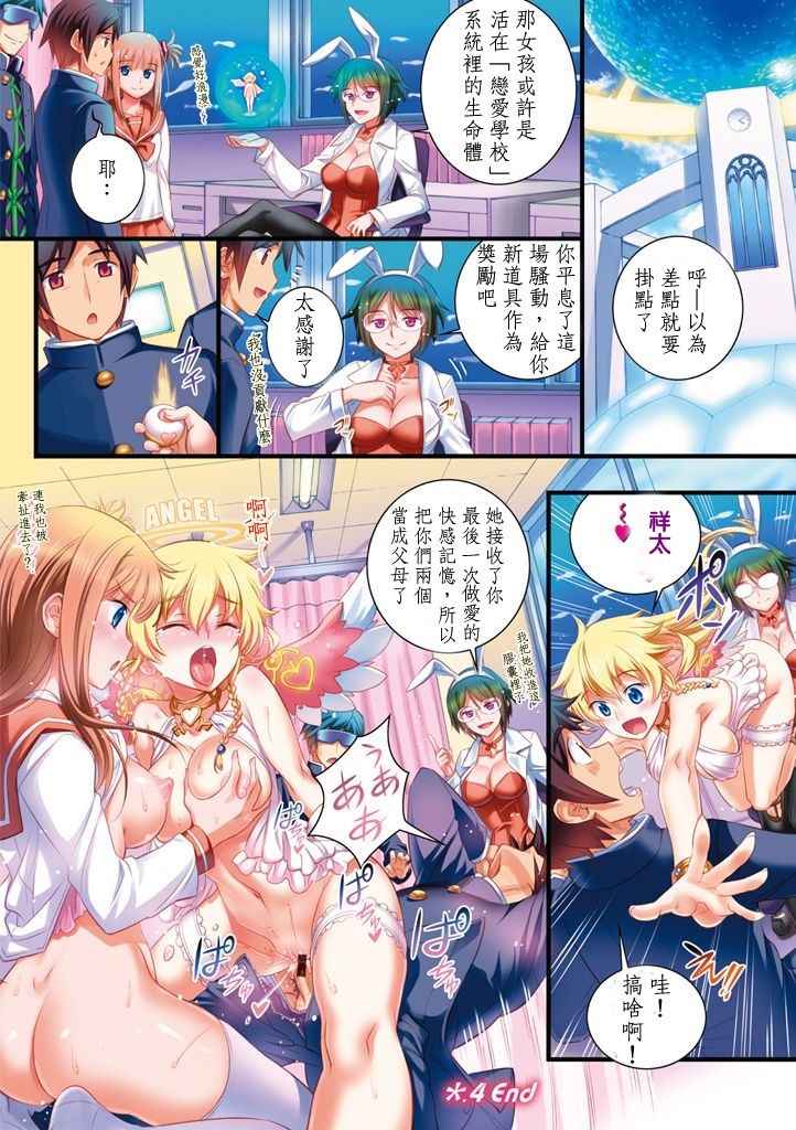 校園戀愛網遊－4、5 page 8 full