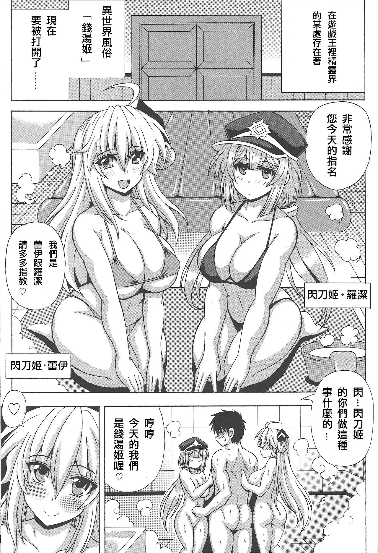 Sentouki? Raye & Roze page 2 full