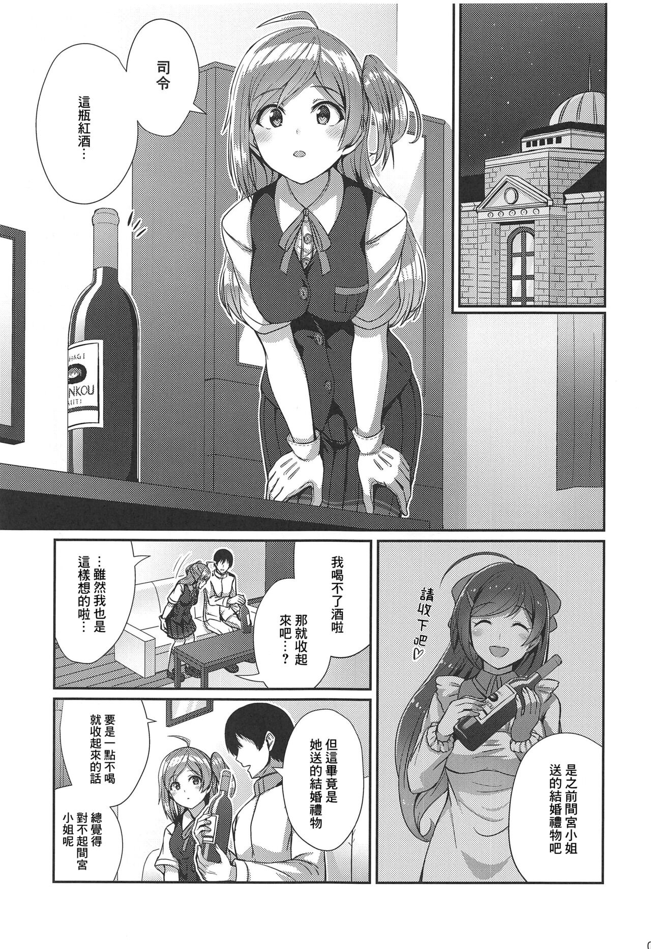 Horoyoi Hagikaze | 微醺的荻風 page 2 full