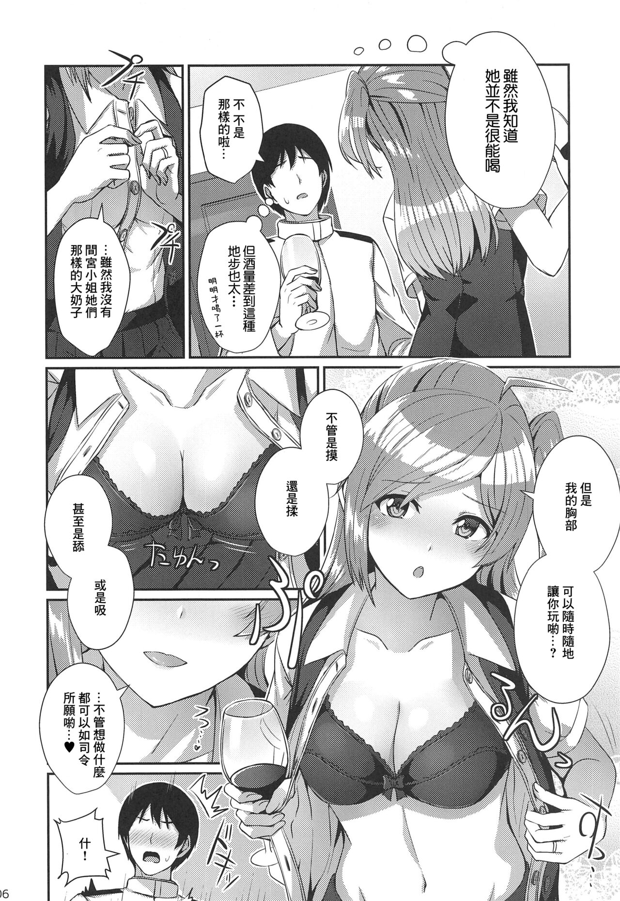 Horoyoi Hagikaze | 微醺的荻風 page 5 full
