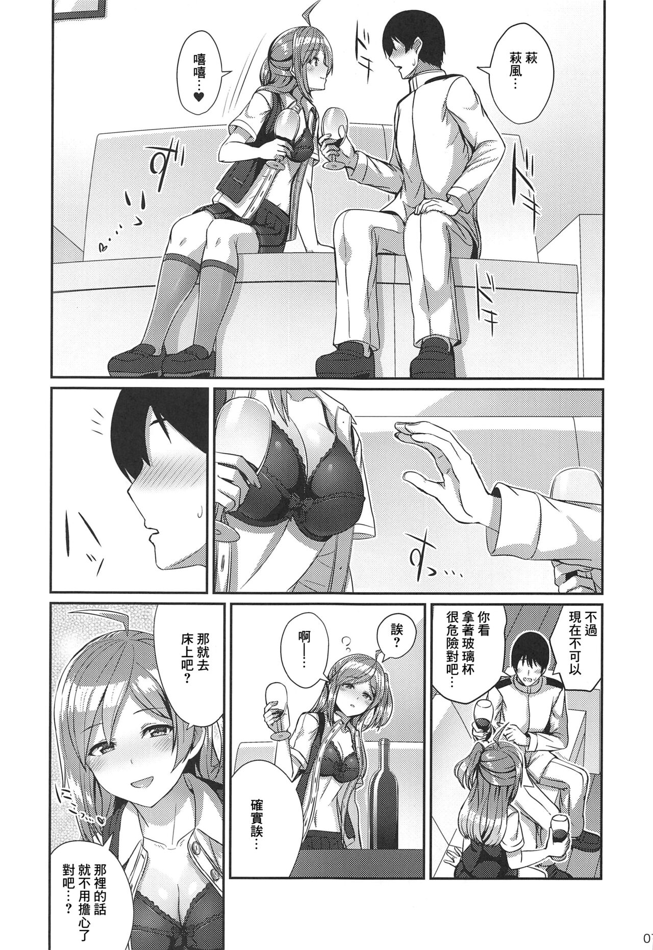 Horoyoi Hagikaze | 微醺的荻風 page 6 full