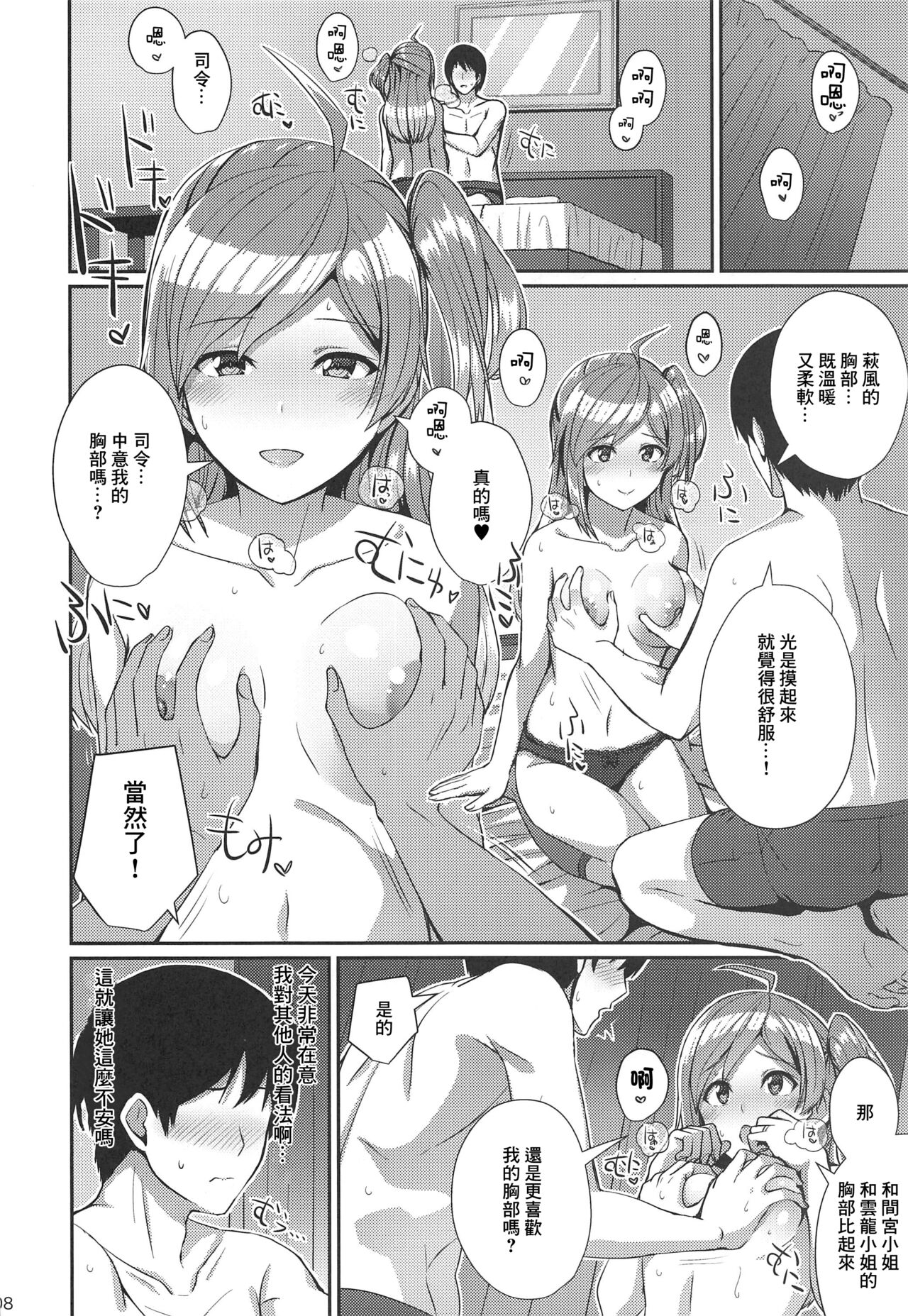 Horoyoi Hagikaze | 微醺的荻風 page 7 full