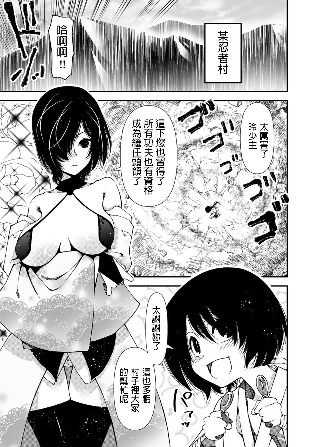 Kunoichi, Sei no Tehodoki Shugyou ~Touryou e no Michi~ page 3 full