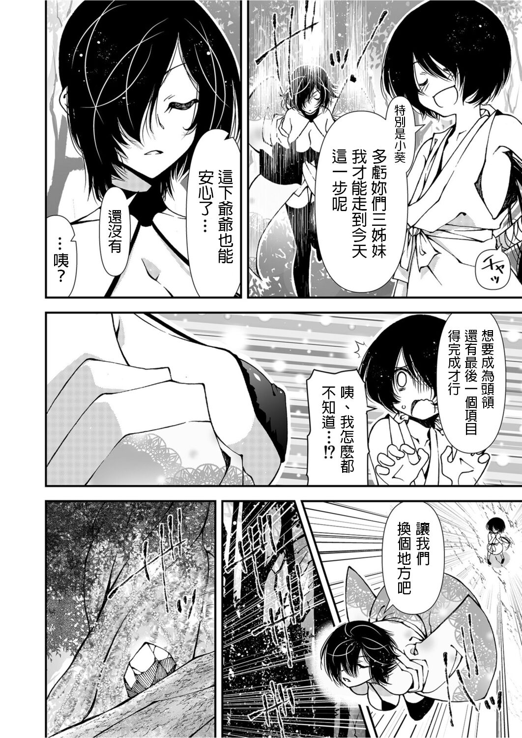 Kunoichi, Sei no Tehodoki Shugyou ~Touryou e no Michi~ page 4 full