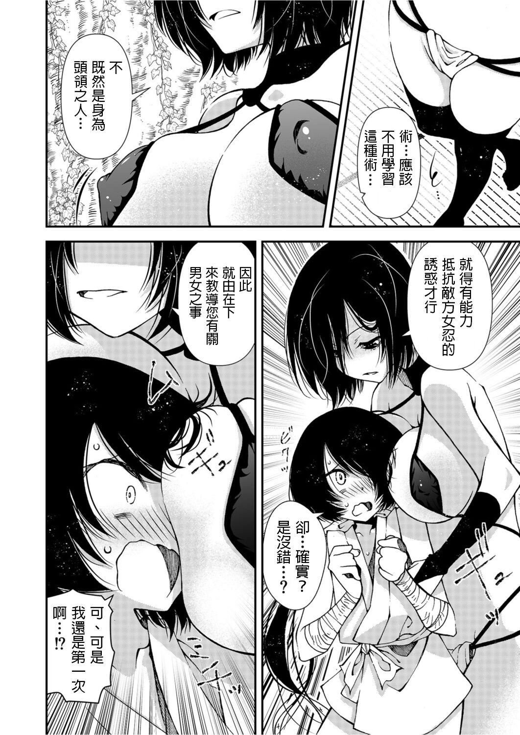 Kunoichi, Sei no Tehodoki Shugyou ~Touryou e no Michi~ page 6 full