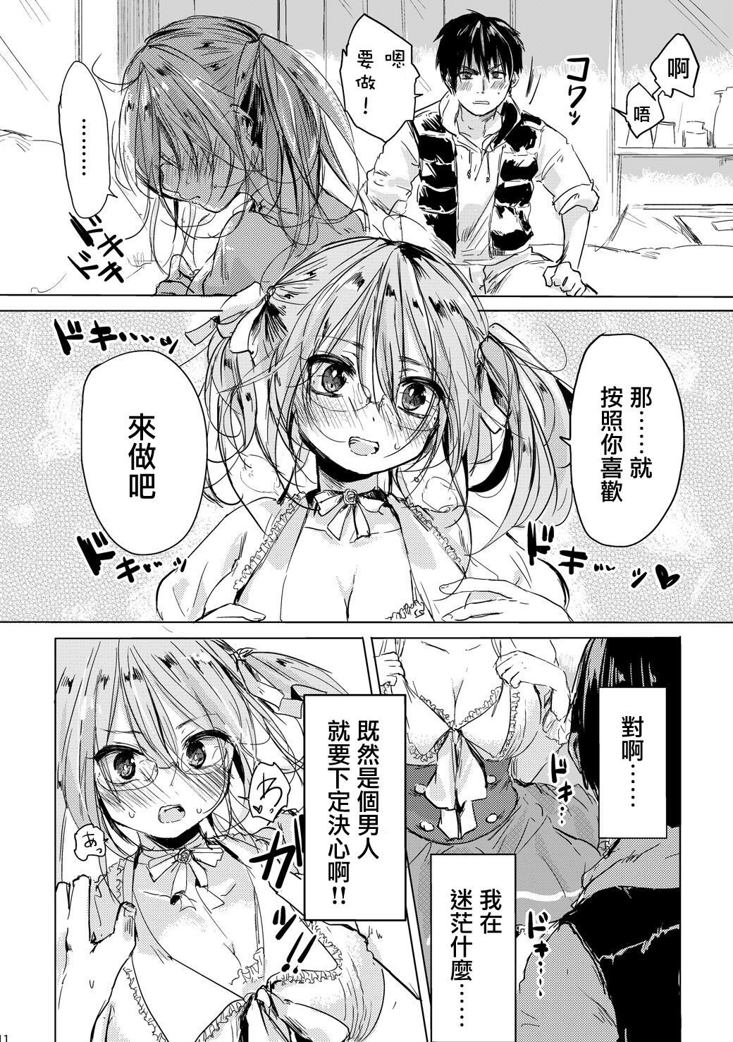 Onnanoko ni Natta Kimi to Date Shitai | 想和變成了女孩子的你約會 page 10 full